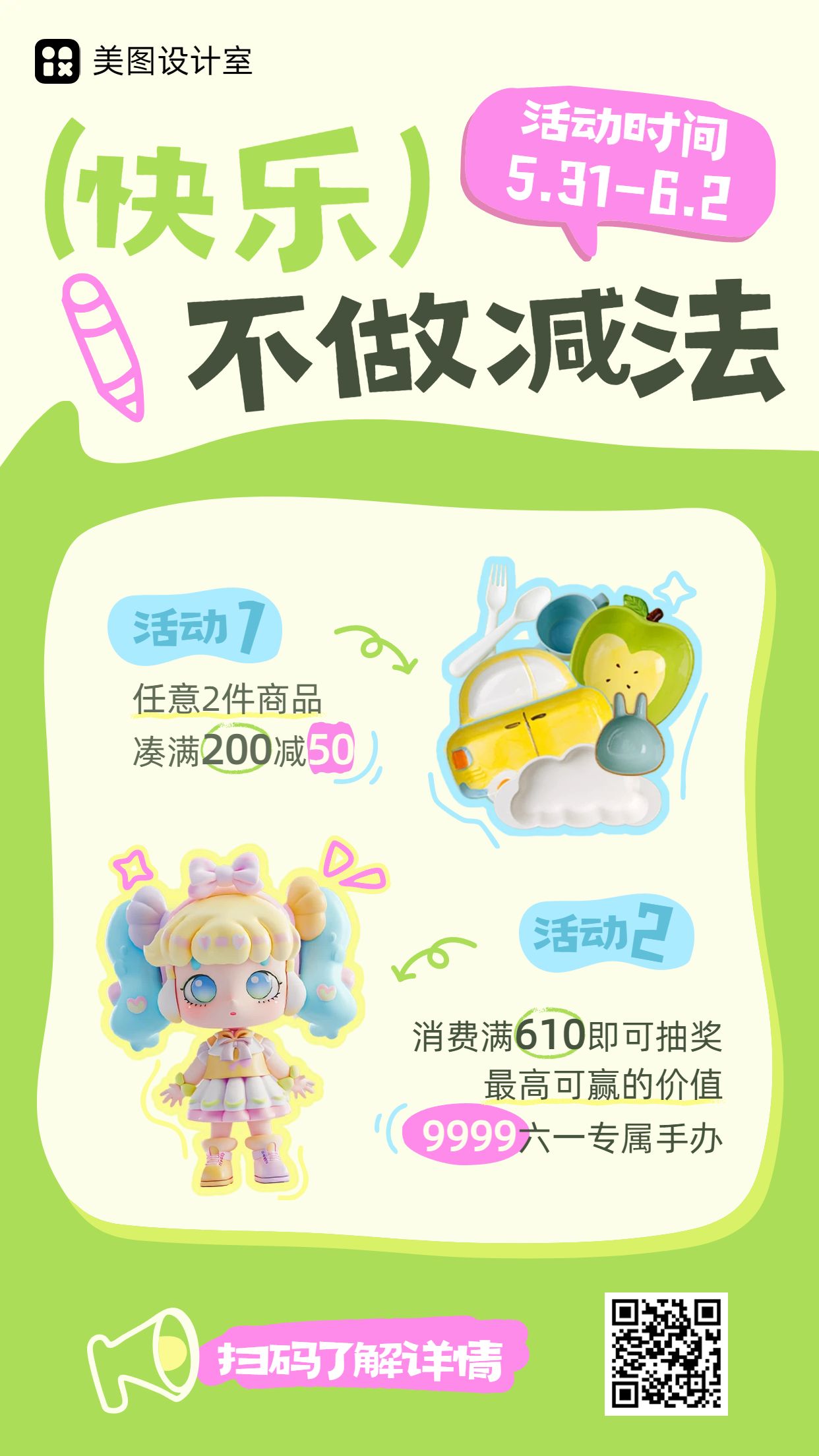 卡通风黄绿色儿童节通用类营销带货手机海报