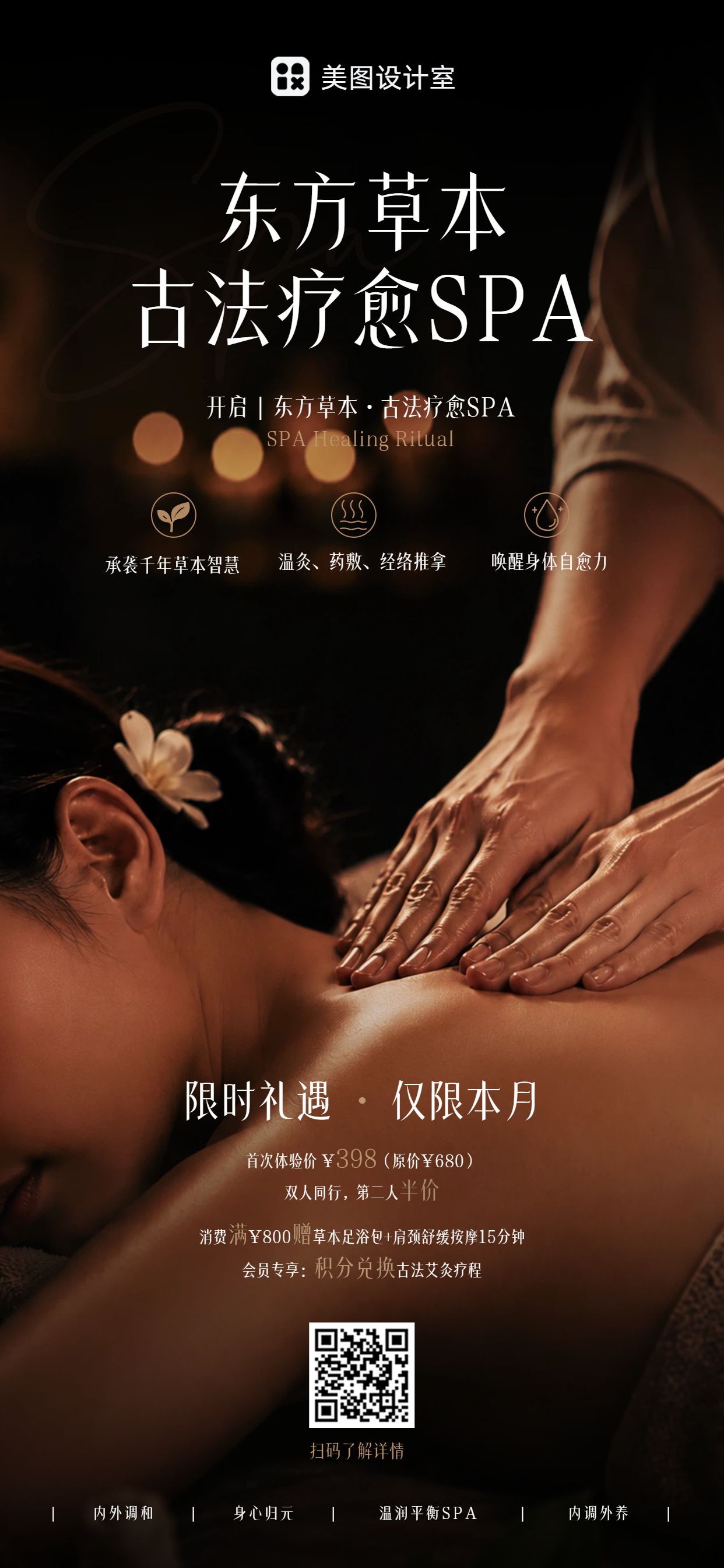 实景风橙色棕色营销带货古法疗愈SPA活动营销手机全屏海报