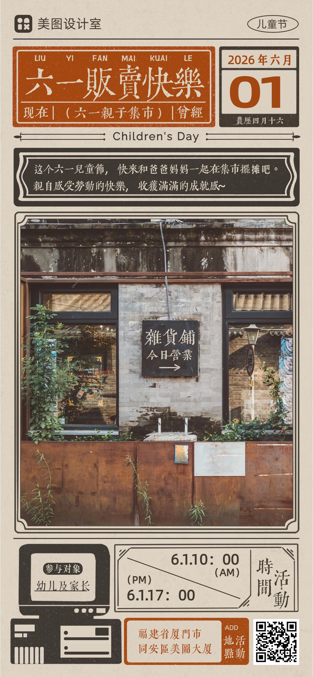 复古风棕色儿童节通用类活动通知公告手机全屏海报