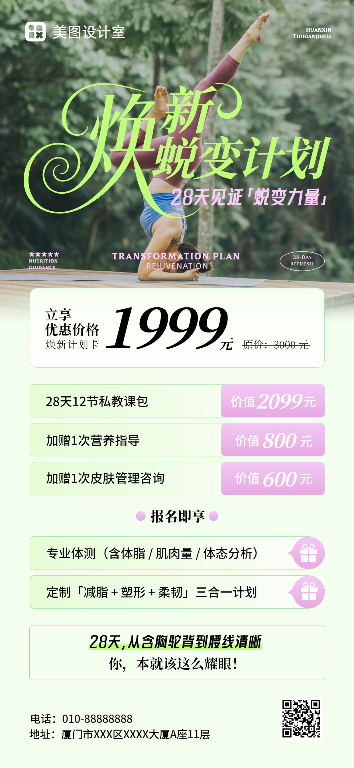 清新实景风黄绿色运动健身优惠活动营销手机全屏海报