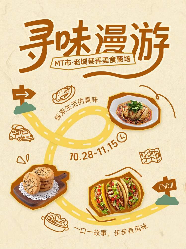 拼贴风橙黄色交流分享餐饮美食活动小红书封面