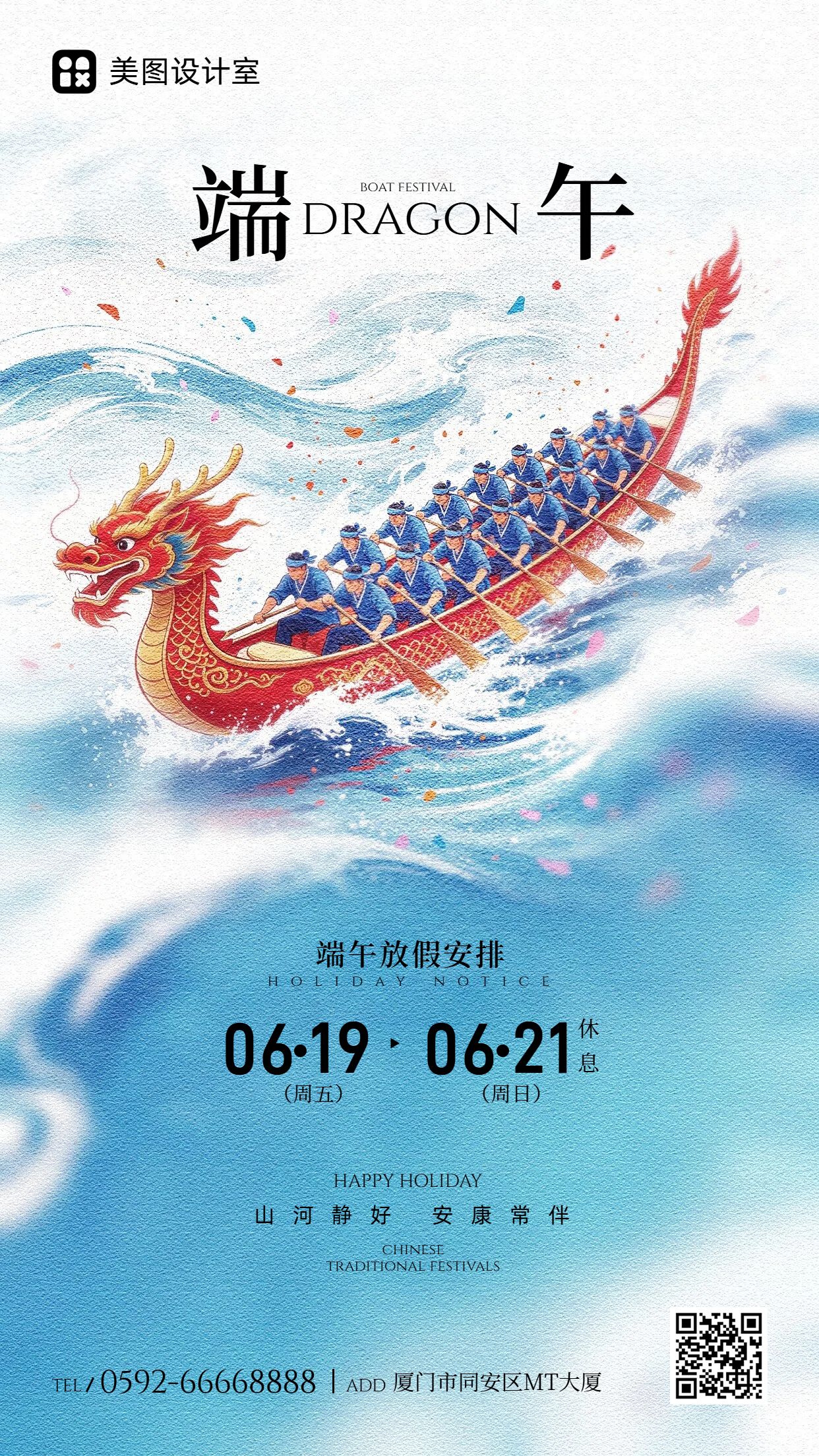 中国风插画蓝色端午节通用类放假通知公告手机海报