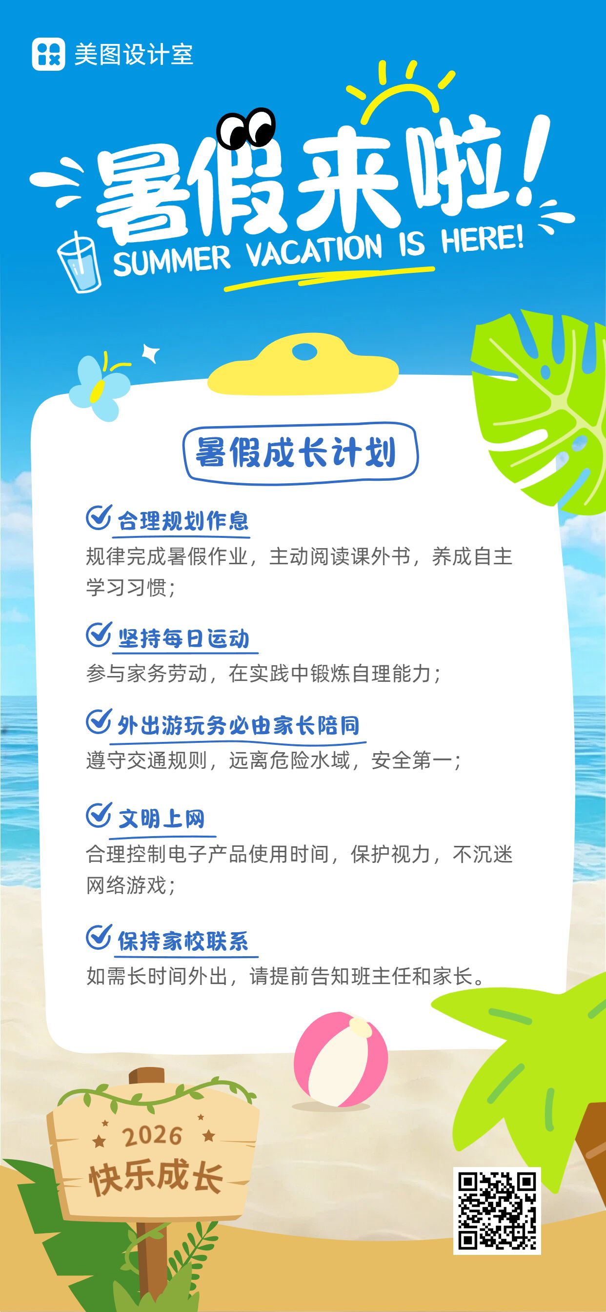 卡通风蓝色通用类暑假学校放假通知手机全屏海报