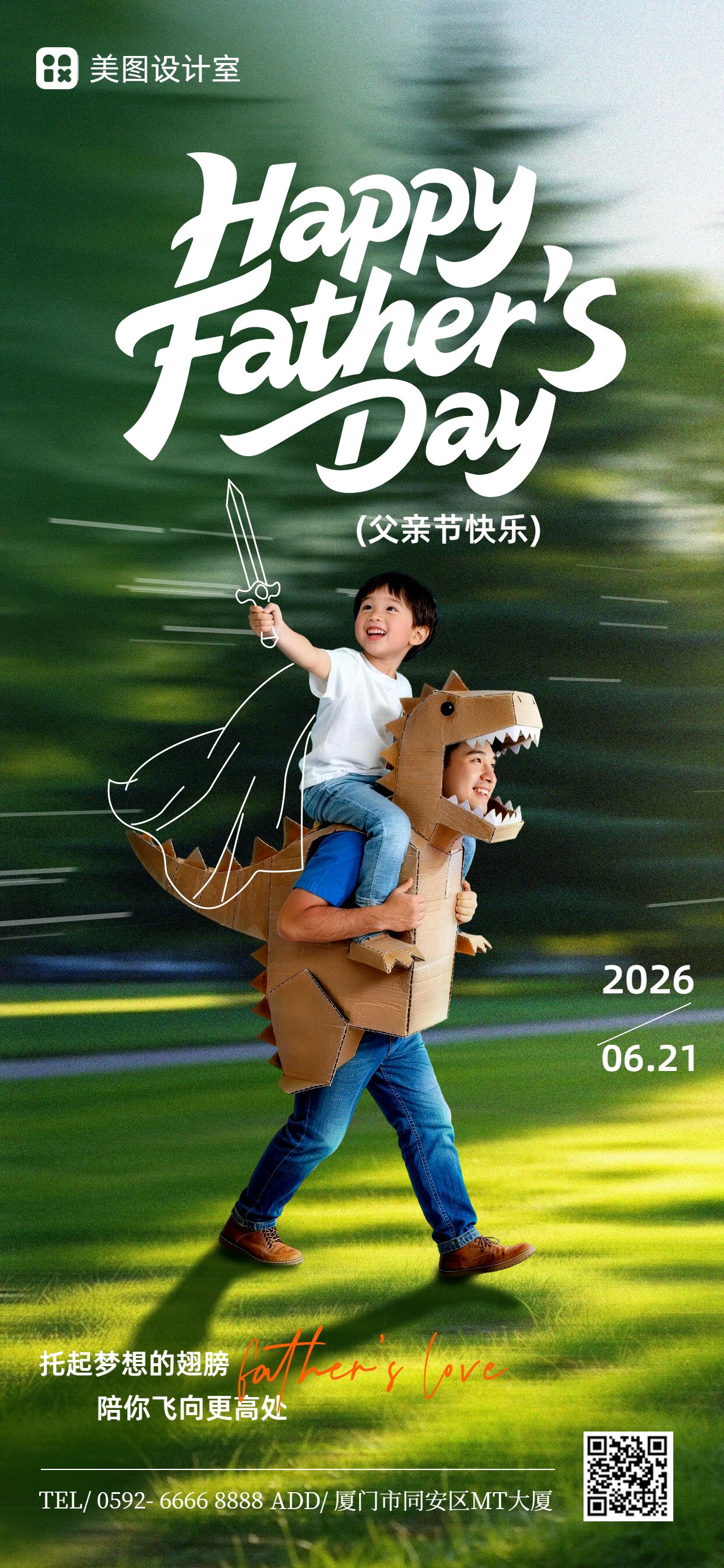 实景风绿色通用类祝福父亲节祝福问候手机全屏海报