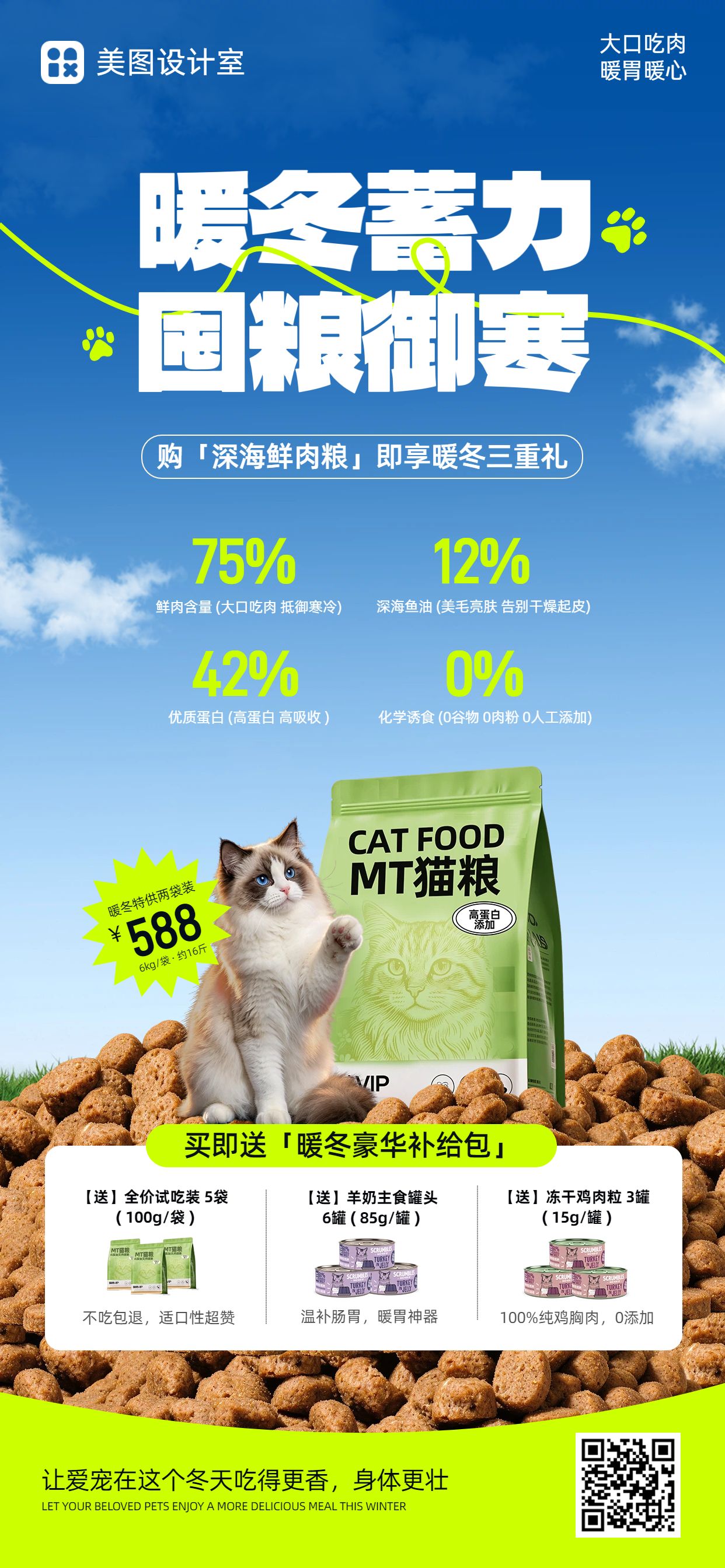 时尚风蓝灰色冬季宠物食品产品营销带货手机全屏海报