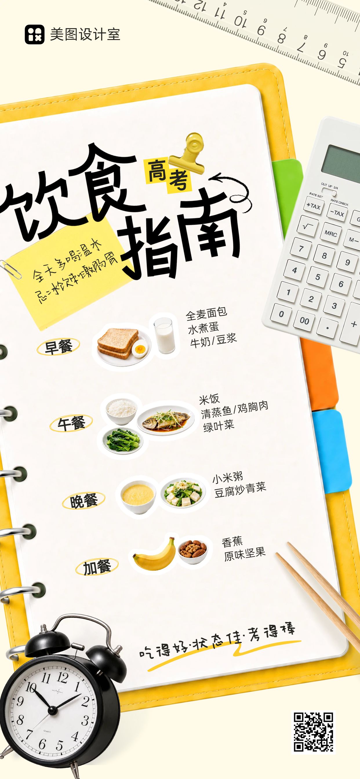 卡通拼贴风黄色通知公告高考注意事项手机全屏海报