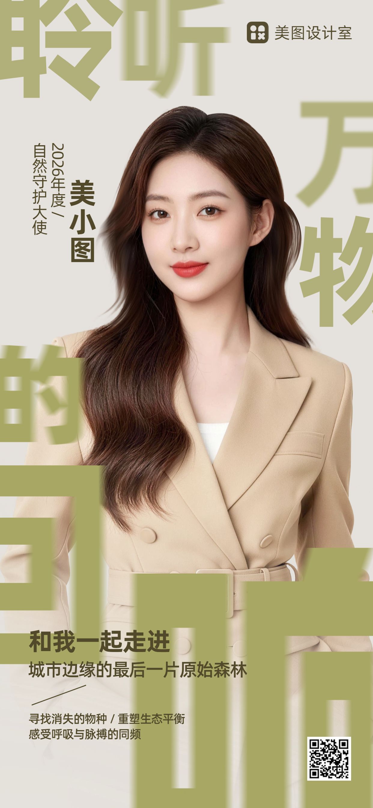 简约风绿色通用类宣传推广活动推广大使手机全屏海报