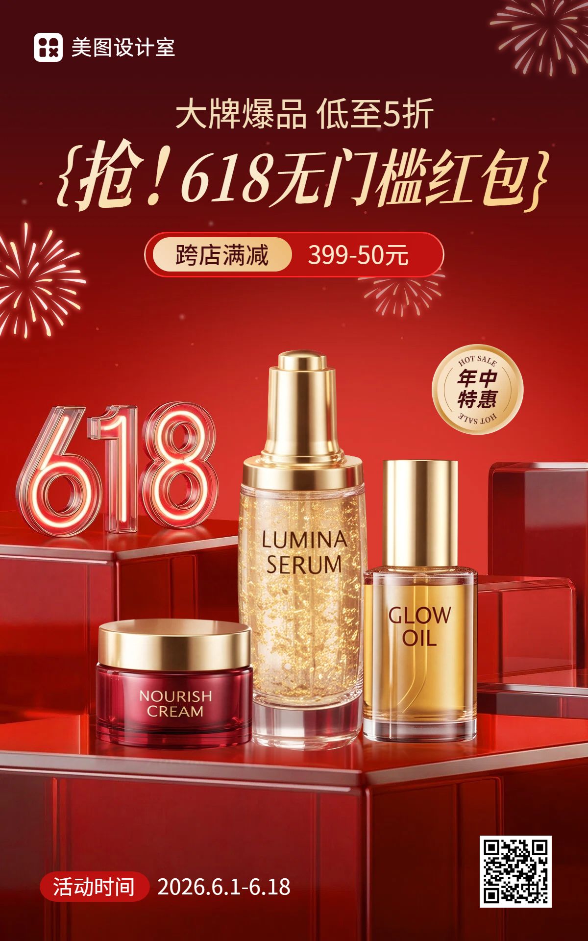 实景风红色618通用类营销带货电商竖版海报