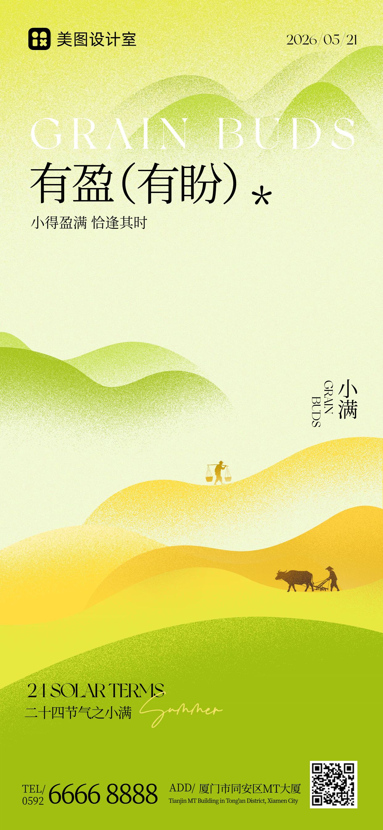 插画风黄绿色通用类小满祝福问候手机全屏海报