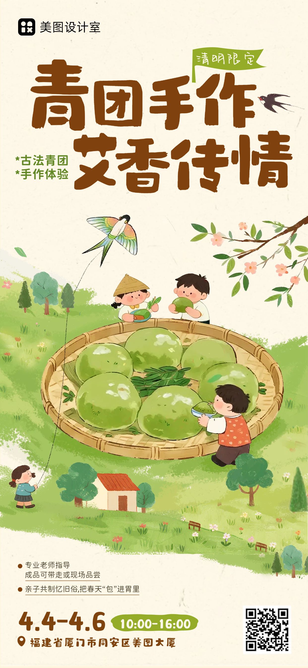 可爱风绿色通用通知公告清明节活动通知营销手机全屏海报