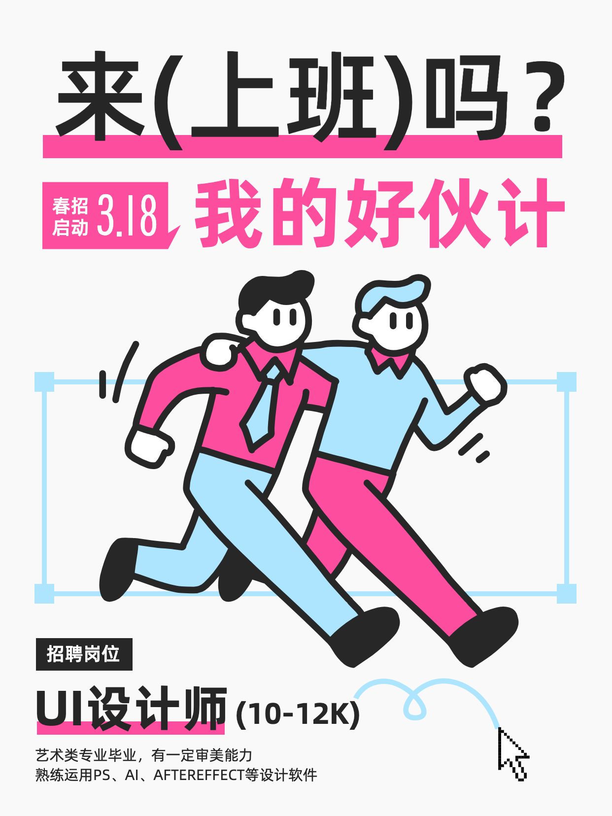 扁平风粉色通用类招聘招募春招社会招聘小红书风格封面