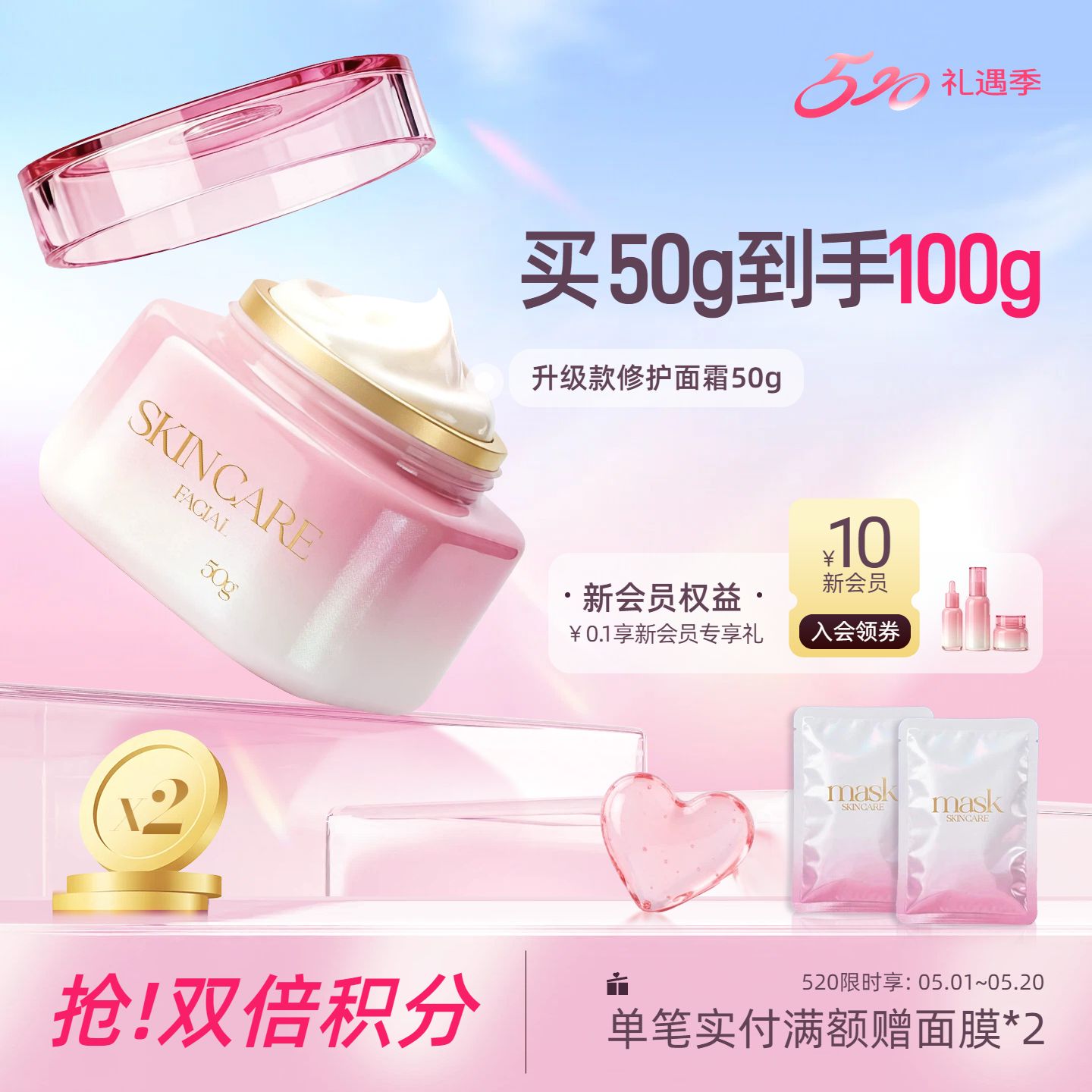 时尚风粉色美妆护肤类营销带货520电商主图