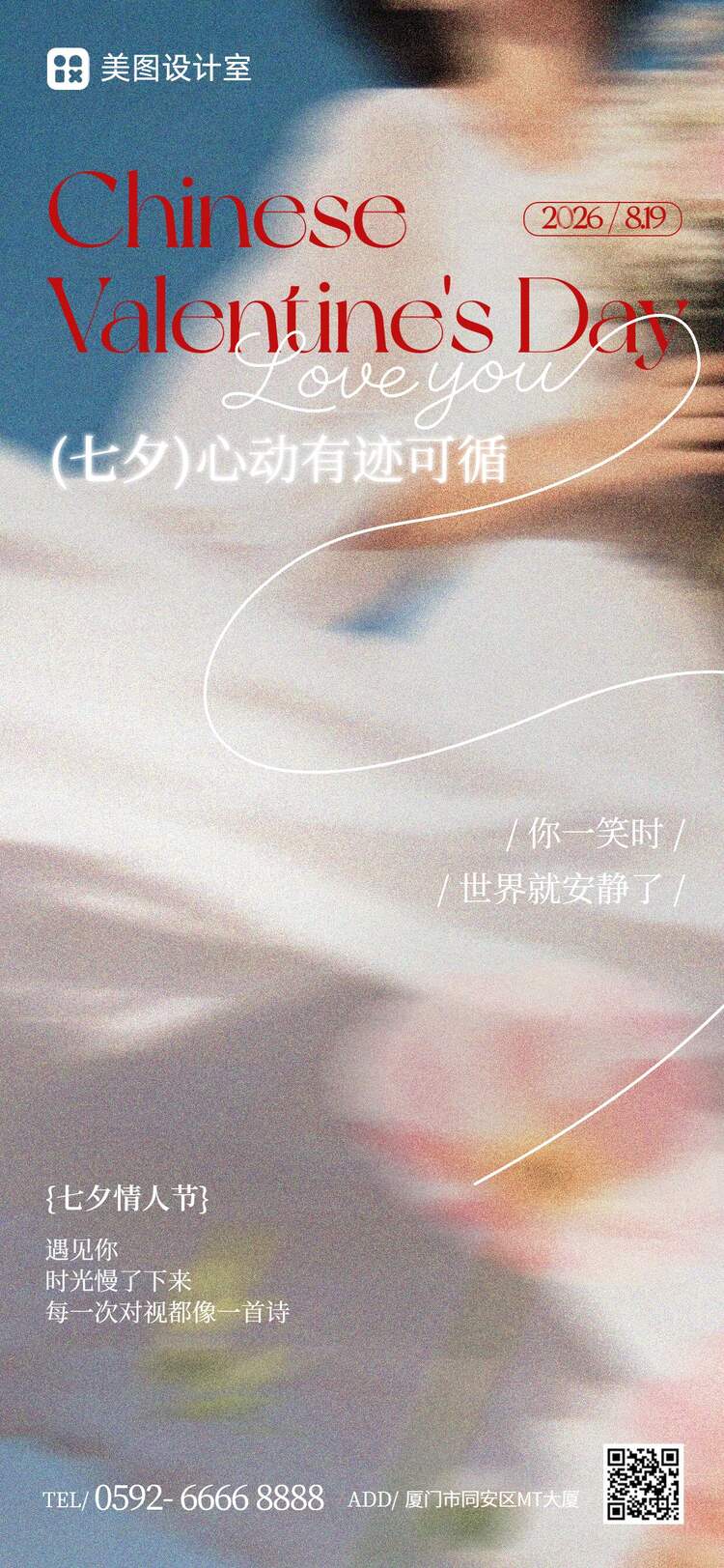 时尚风黄色七夕情人节通用类祝福问候手机全屏海报