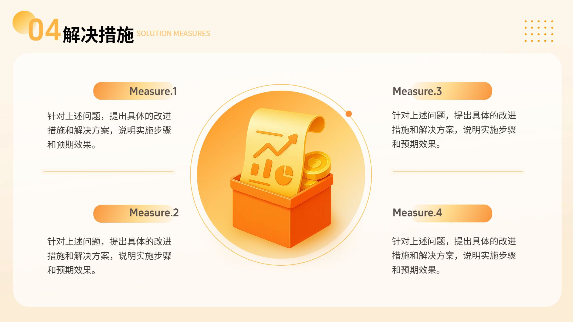 商务风橙色通用类年终总结公司企业工作汇报PPT