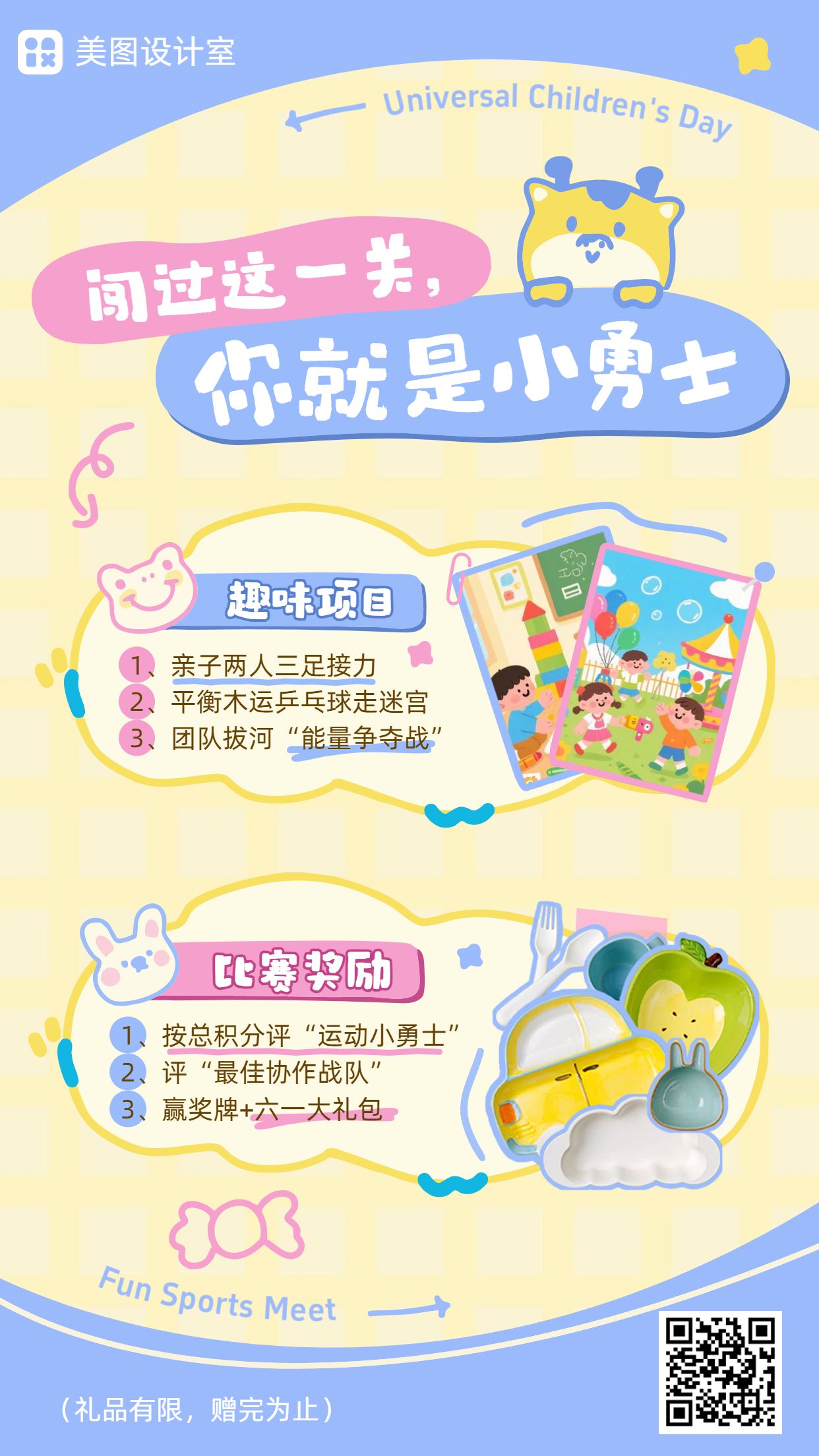 卡通风黄色紫色儿童节通用类活动通知公告手机海报