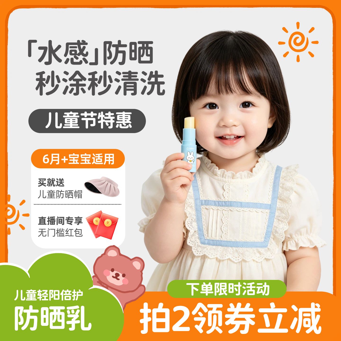 简约风黄色美妆护肤类营销带货儿童节萌娃防晒乳电商主图