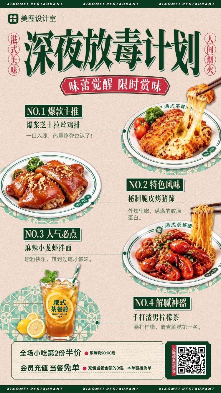 拼贴风黄色绿色营销带货小吃类餐饮美食营销推广手机海报