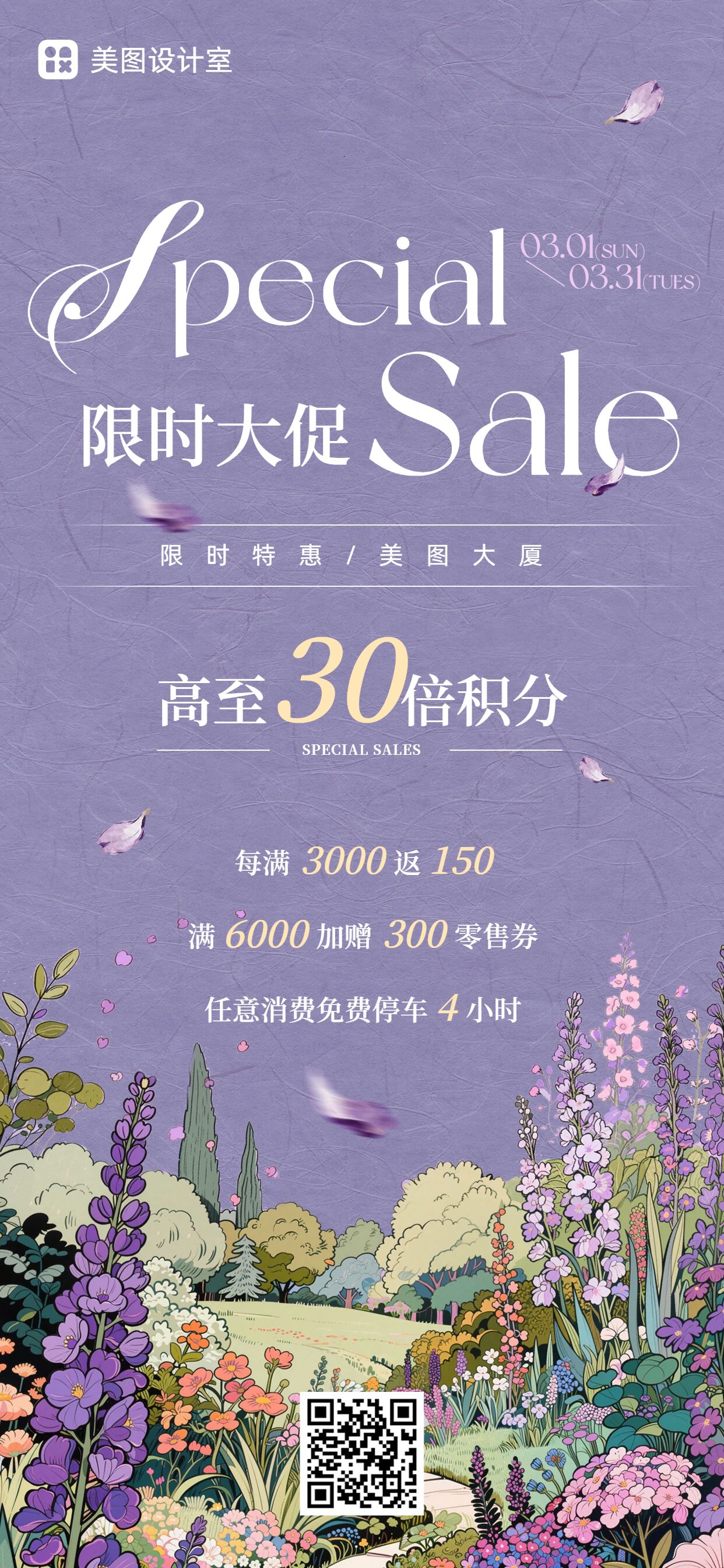 文艺风紫色通用类营销带货手机全屏海报