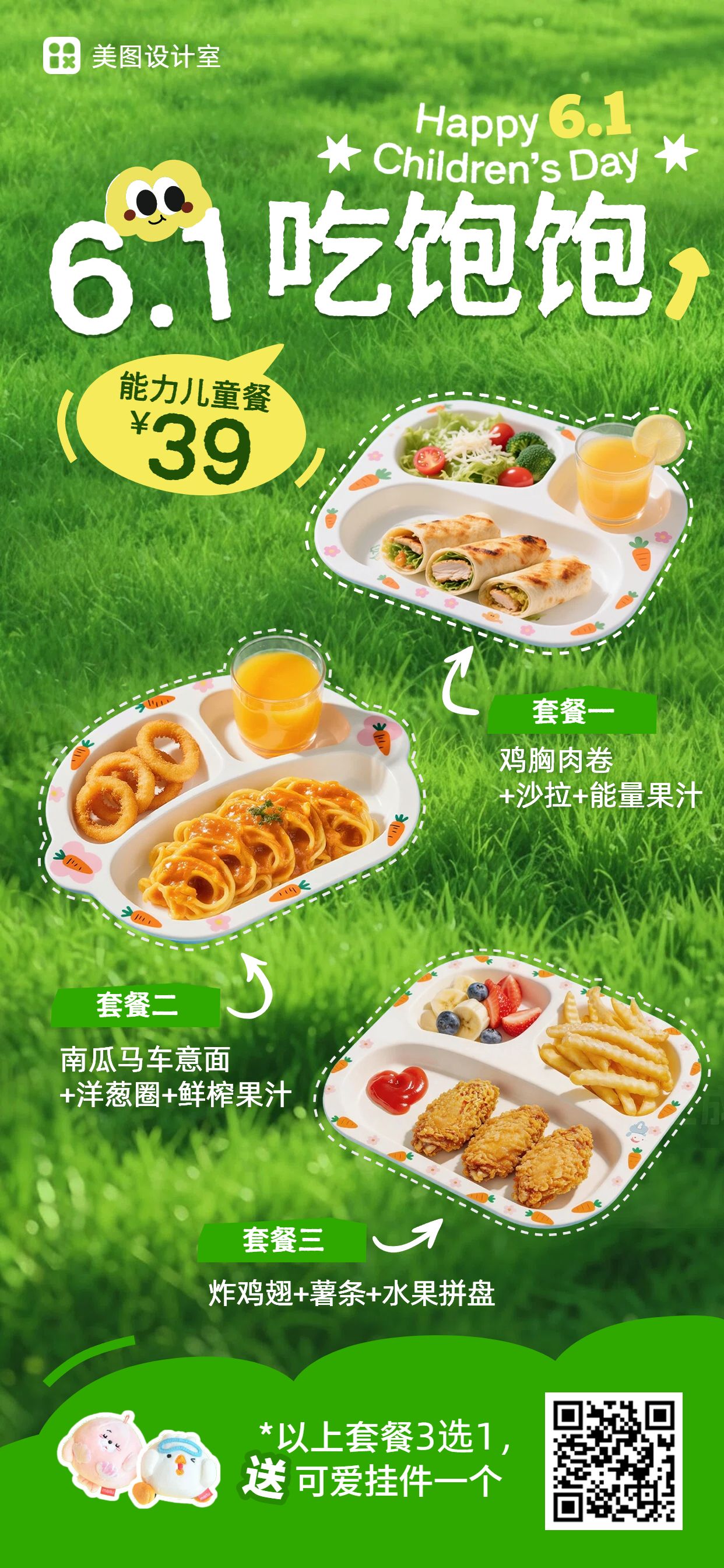 实景风绿色儿童节餐饮美食类营销带货手机全屏海报