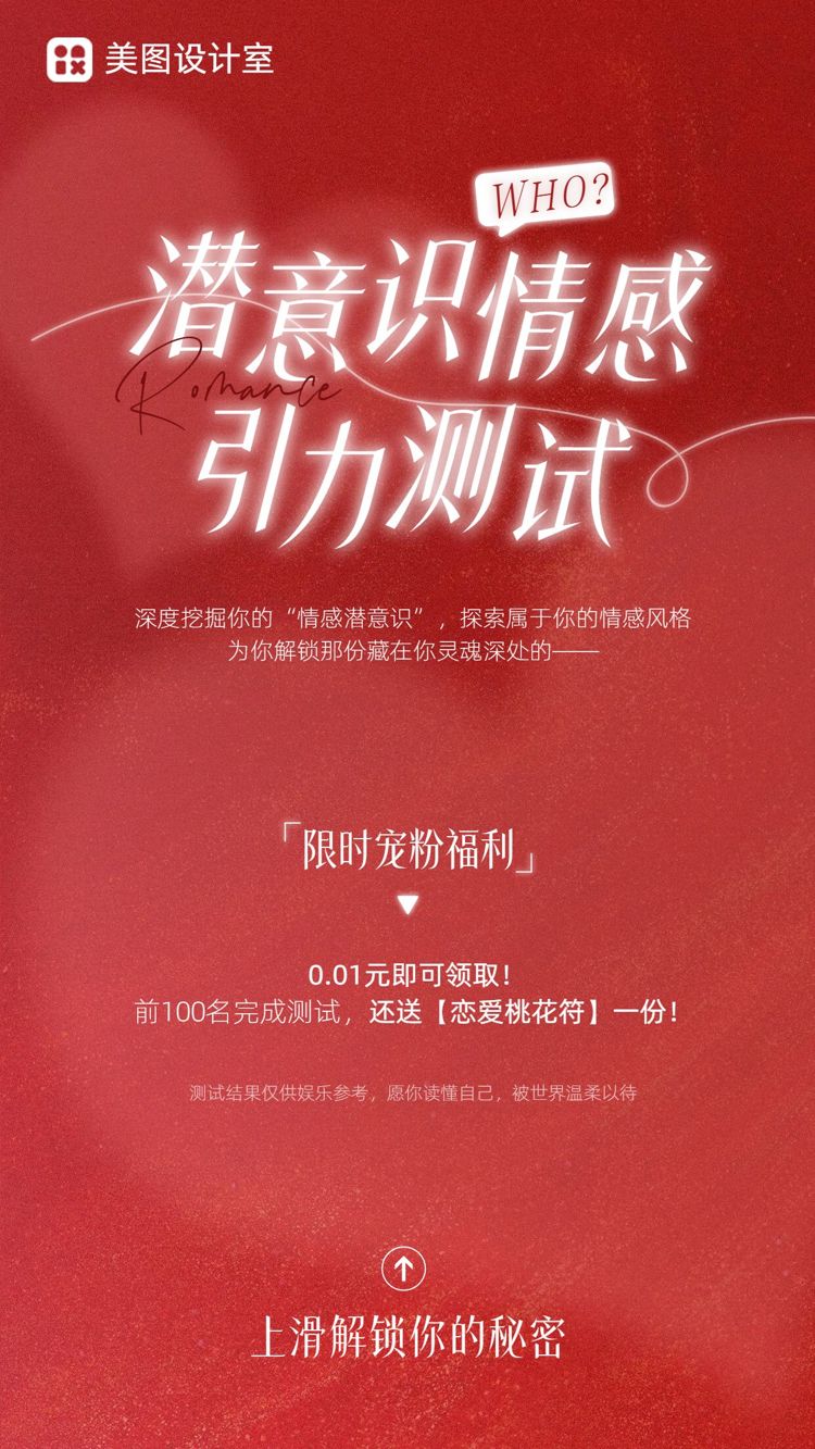 简约风红色通用类营销带货情感测试营销推广手机海报