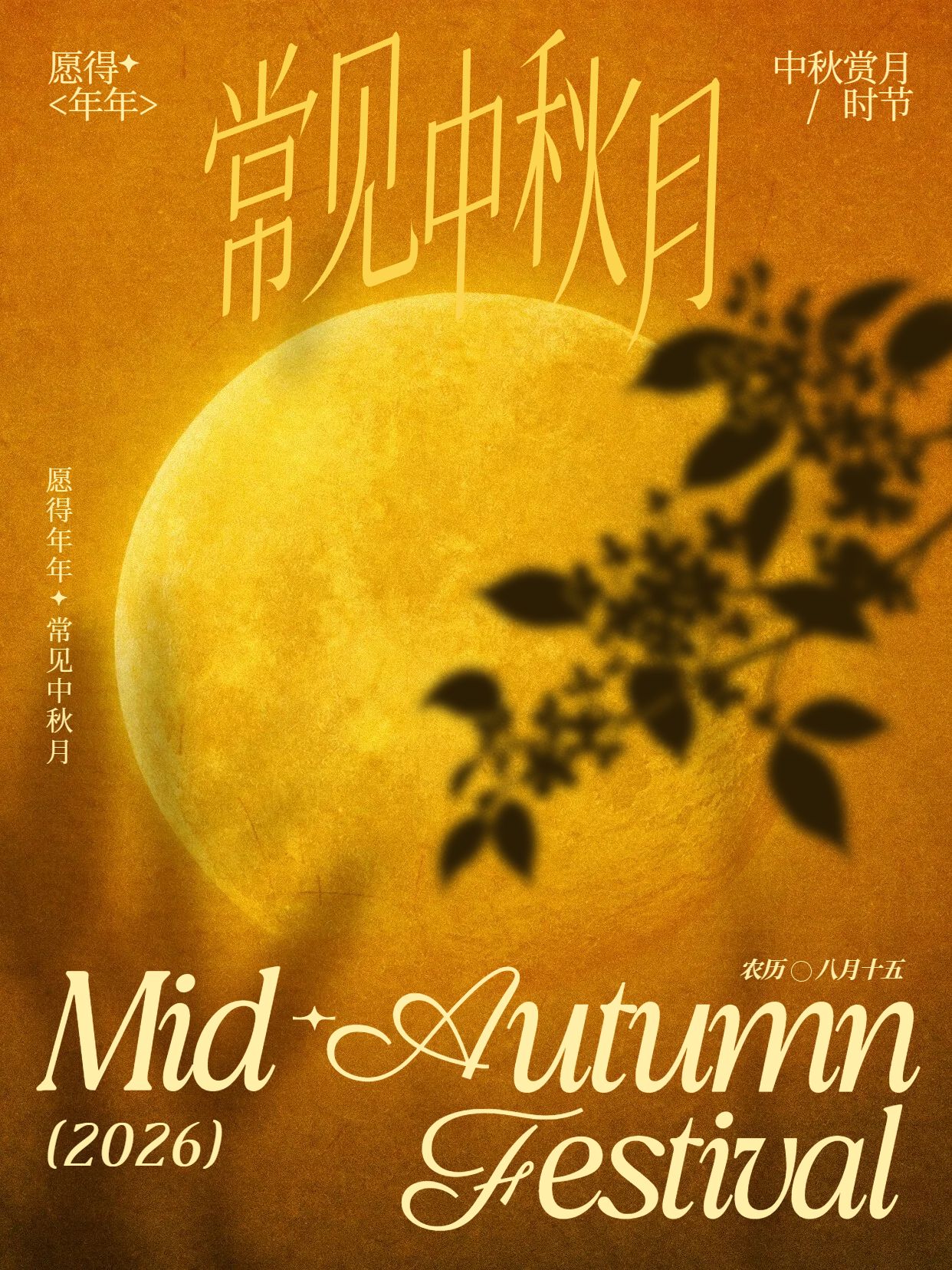 时尚风橙黄色通用类交流分享中秋节金句语录小红书封面