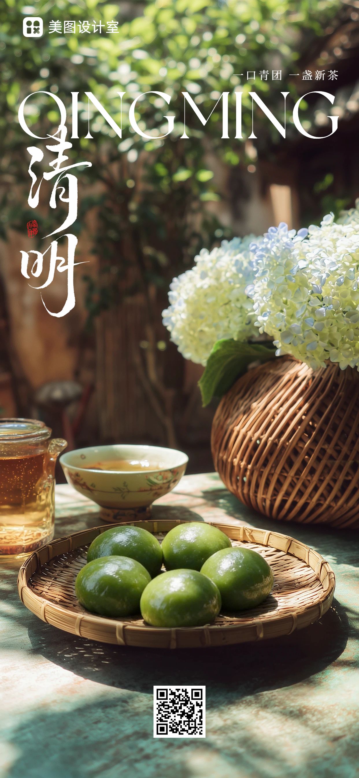 实景风棕绿色通用类问候缅怀清明节手机全屏海报