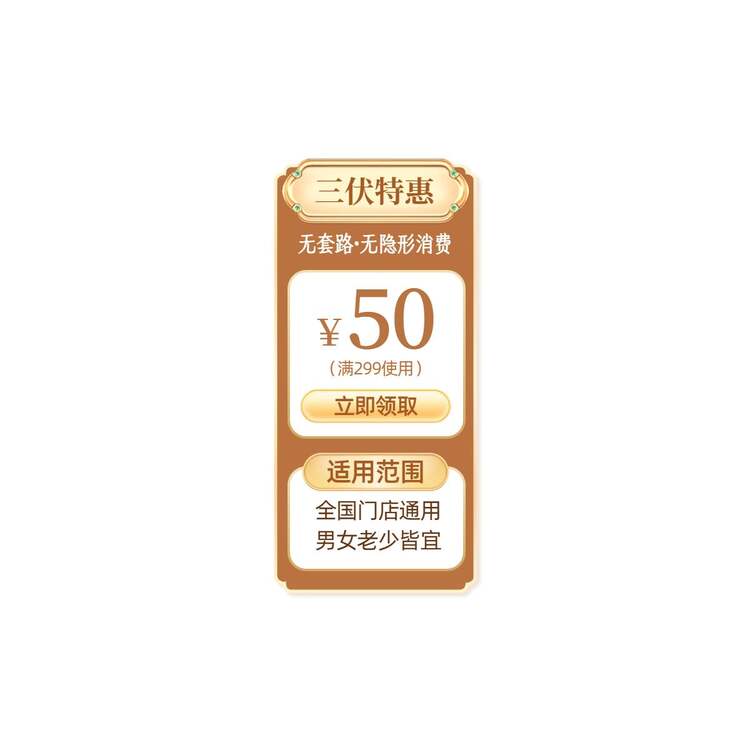 简约时尚风棕色通用类营销带货三伏天直播间贴片