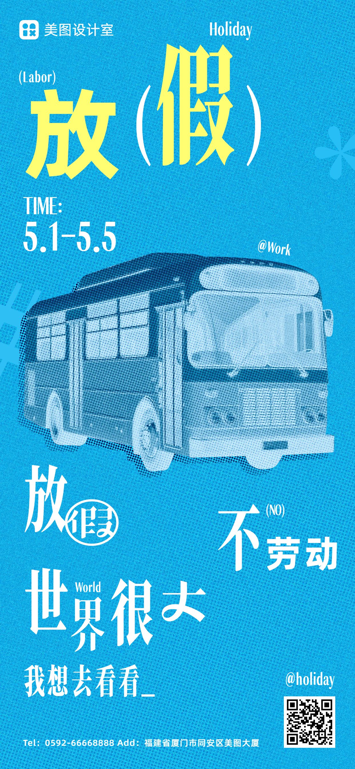 简约手绘风蓝色通用类劳动节放假通知手机全屏海报