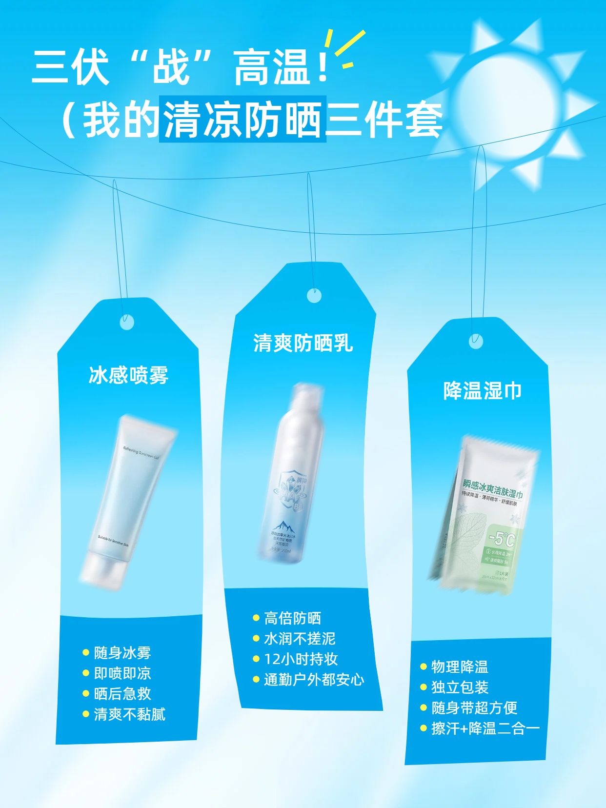 简约时尚风蓝色通用类三伏天防暑防晒好物推荐小红书封面