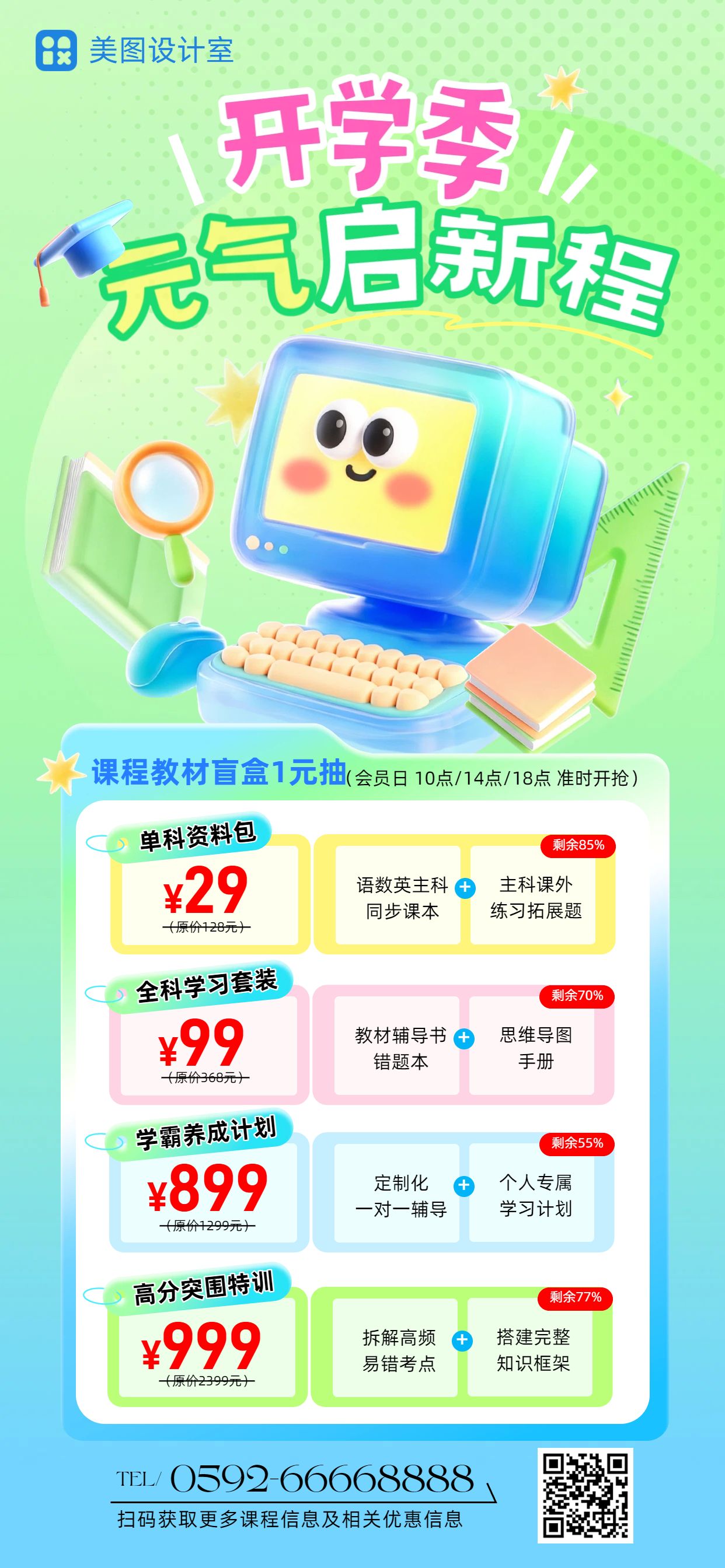 卡通风黄绿色营销带货开学季通用营销手机全屏海报