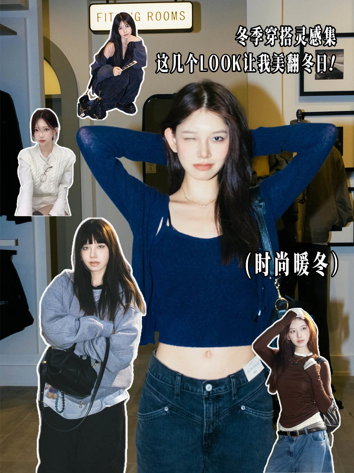 拼贴风蓝色鞋服箱包类交流分享冬季穿搭分享小红书视频封面