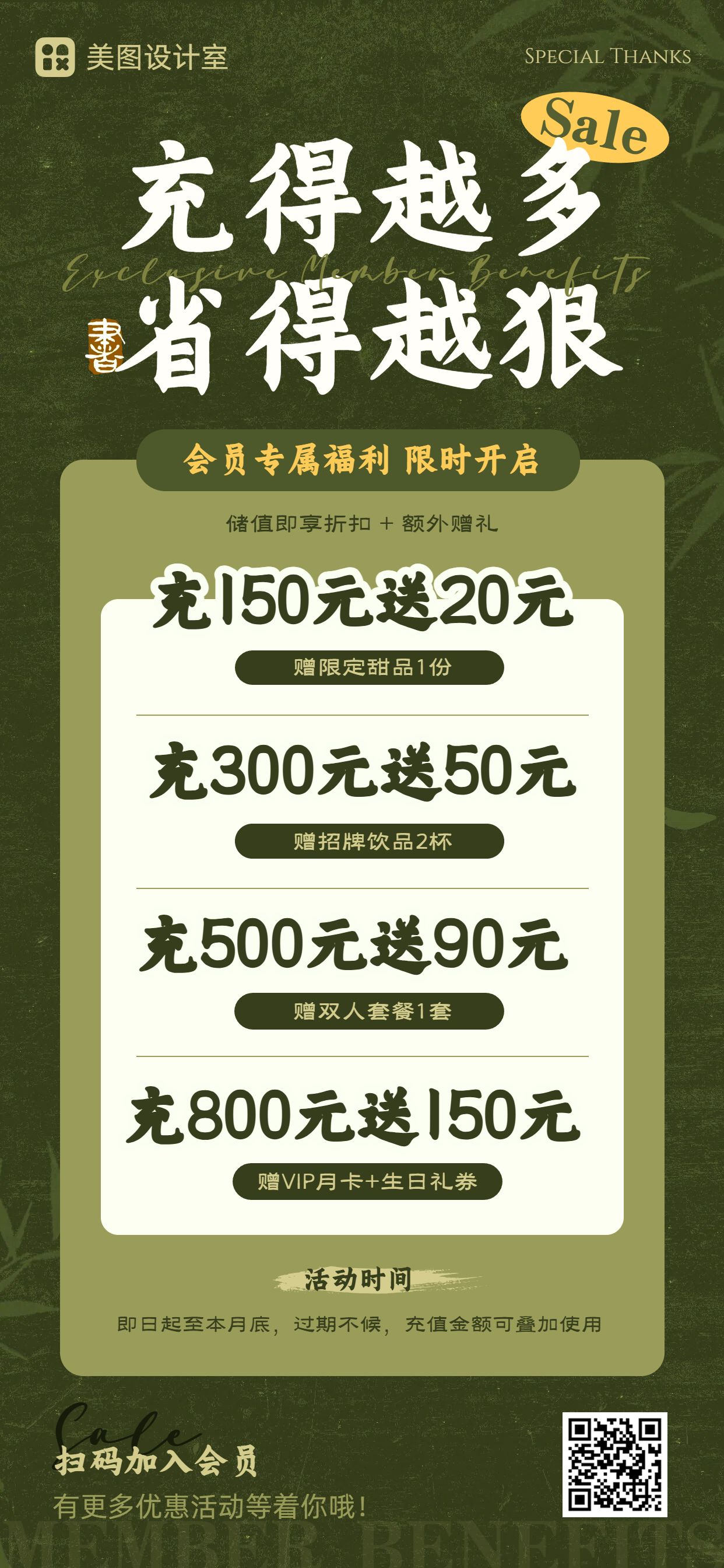 简约风绿色通用类营销带货餐饮类会员充值手机全屏海报