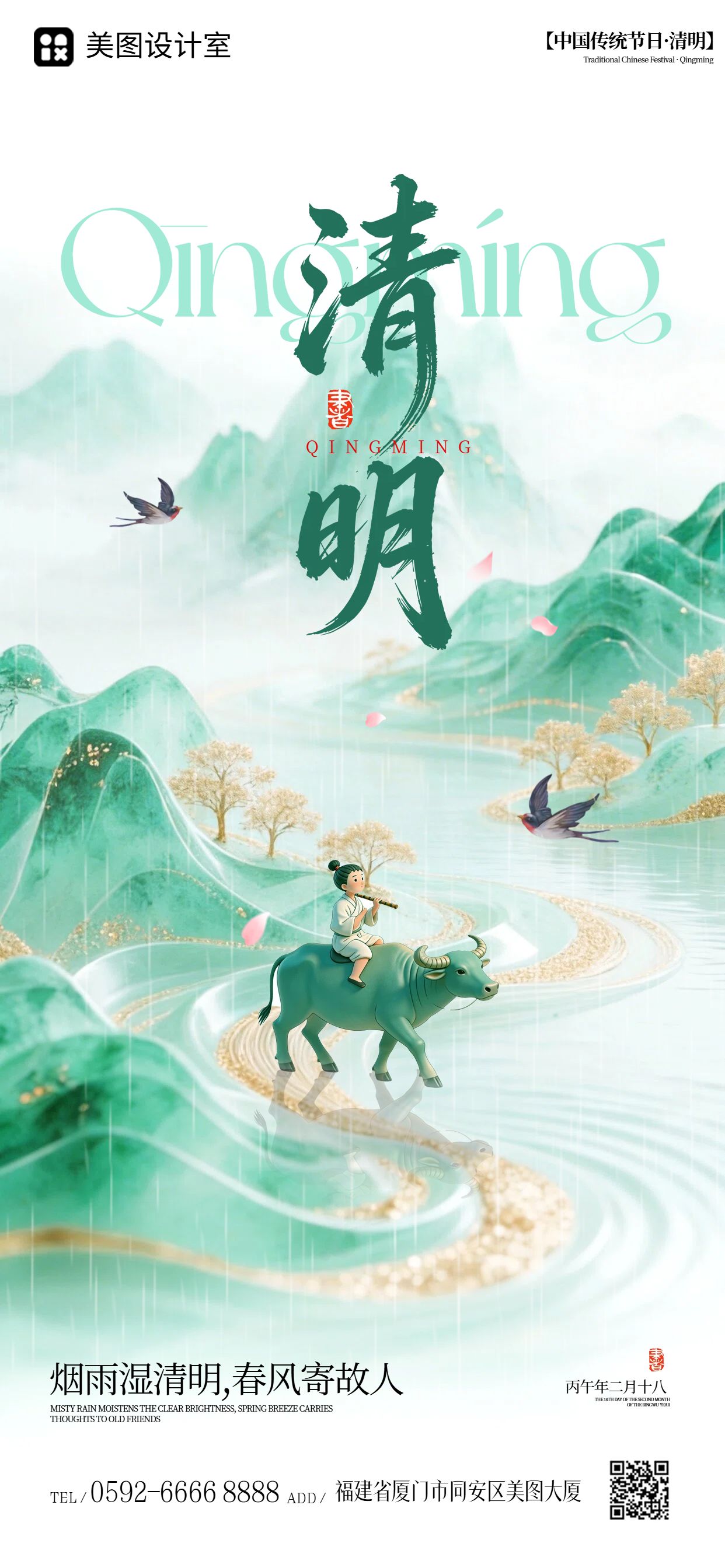 插画风绿色通用清明节问候缅怀手机全屏海报