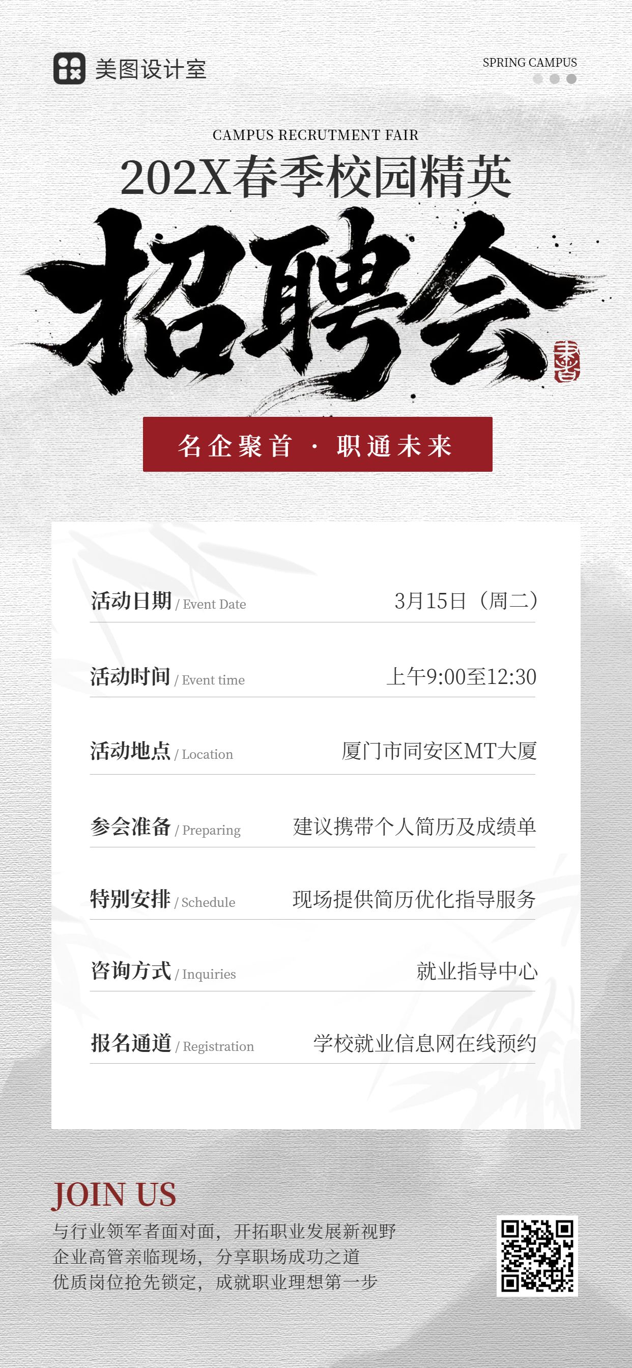 简约风灰白色通用类宣传推广企业宣讲会推广手机全屏海报