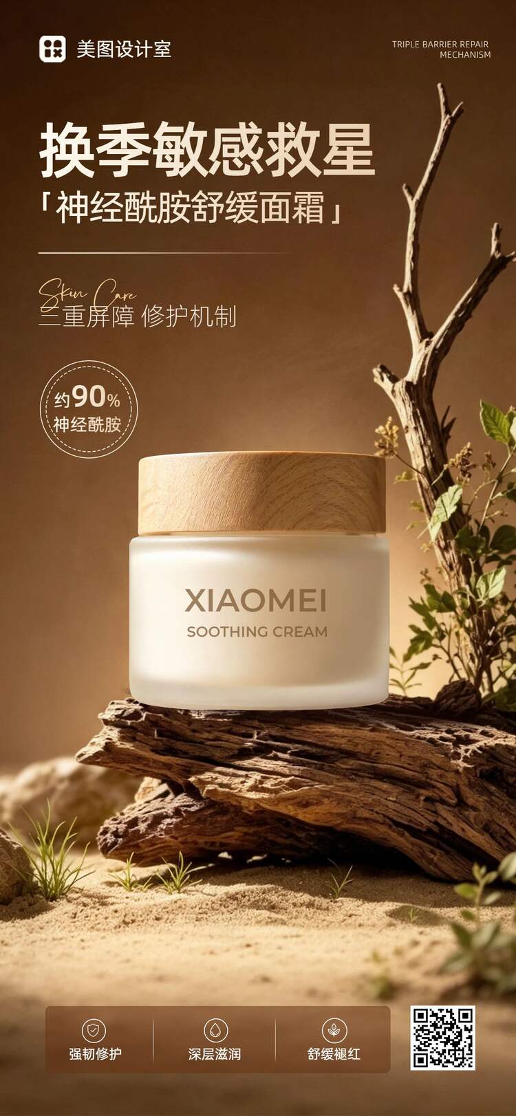 实景风棕色营销带货秋季美妆护肤营销宣传手机全屏海报