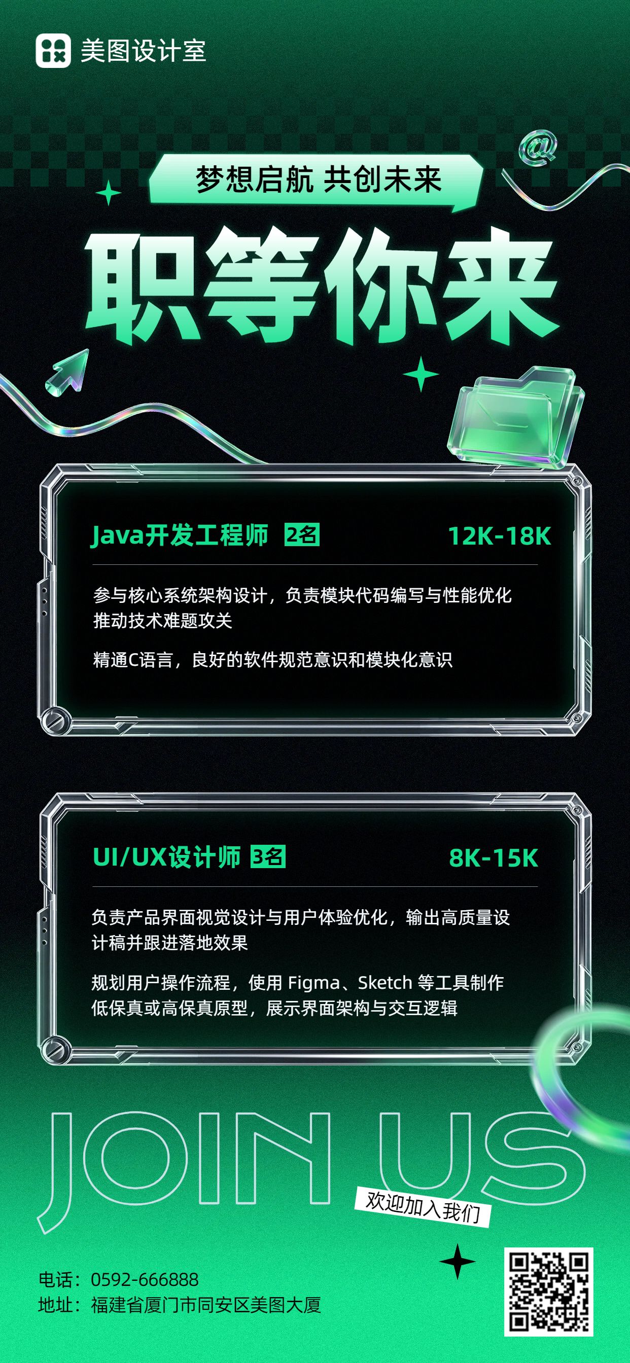简约科技风黑绿色招聘季秋招校招社招招聘手机全屏海报