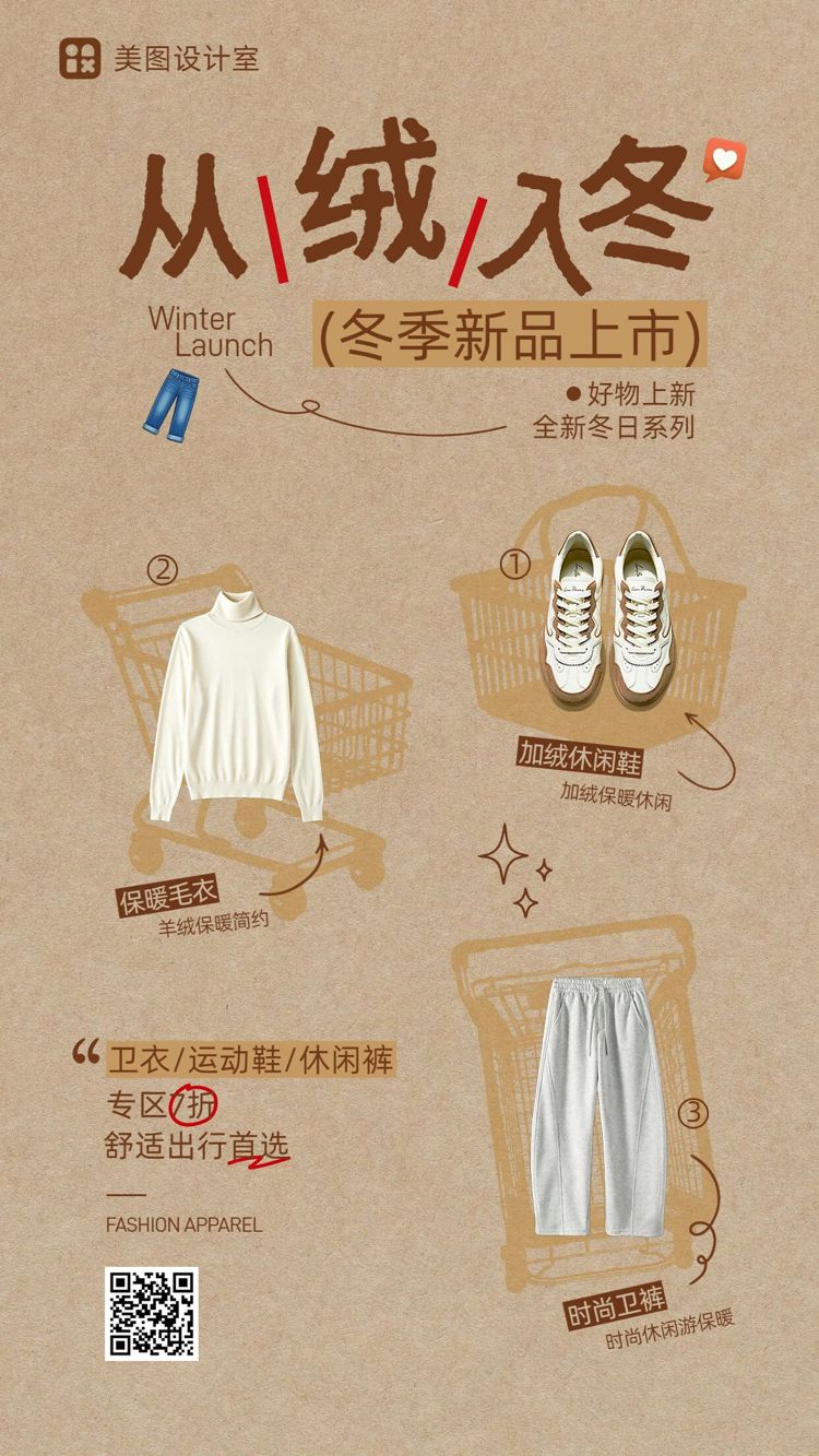 简约手绘风黄色鞋服箱包冬季服饰箱包类营销宣传手机海报