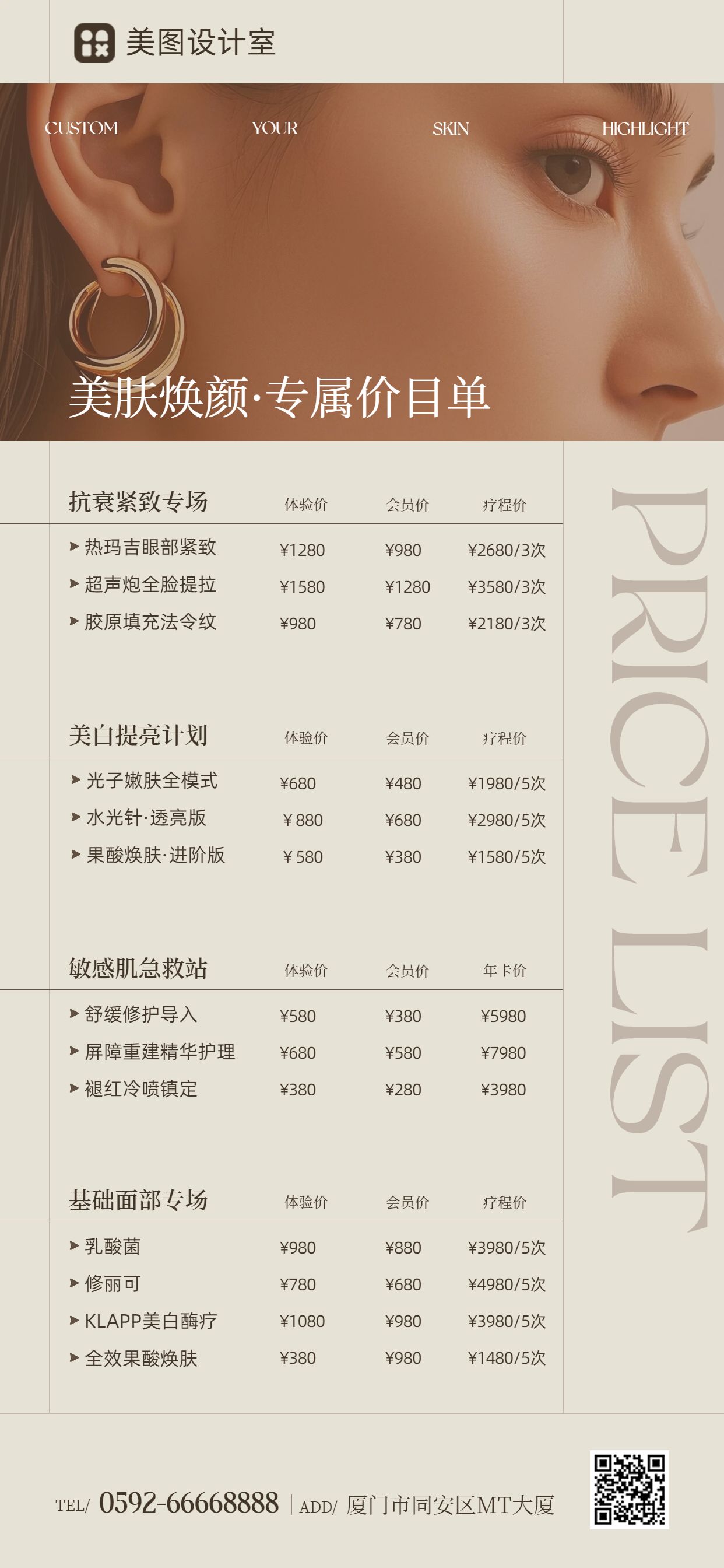 简约时尚风黄色营销带货美业价格表手机全屏海报