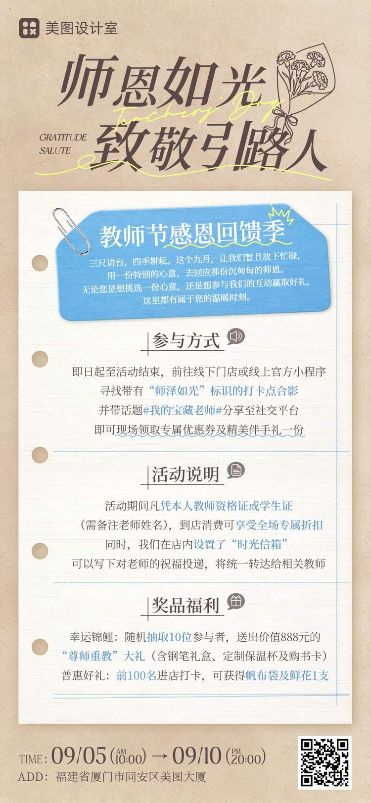 简约风黄色教师节通用类活动通知手机全屏海报