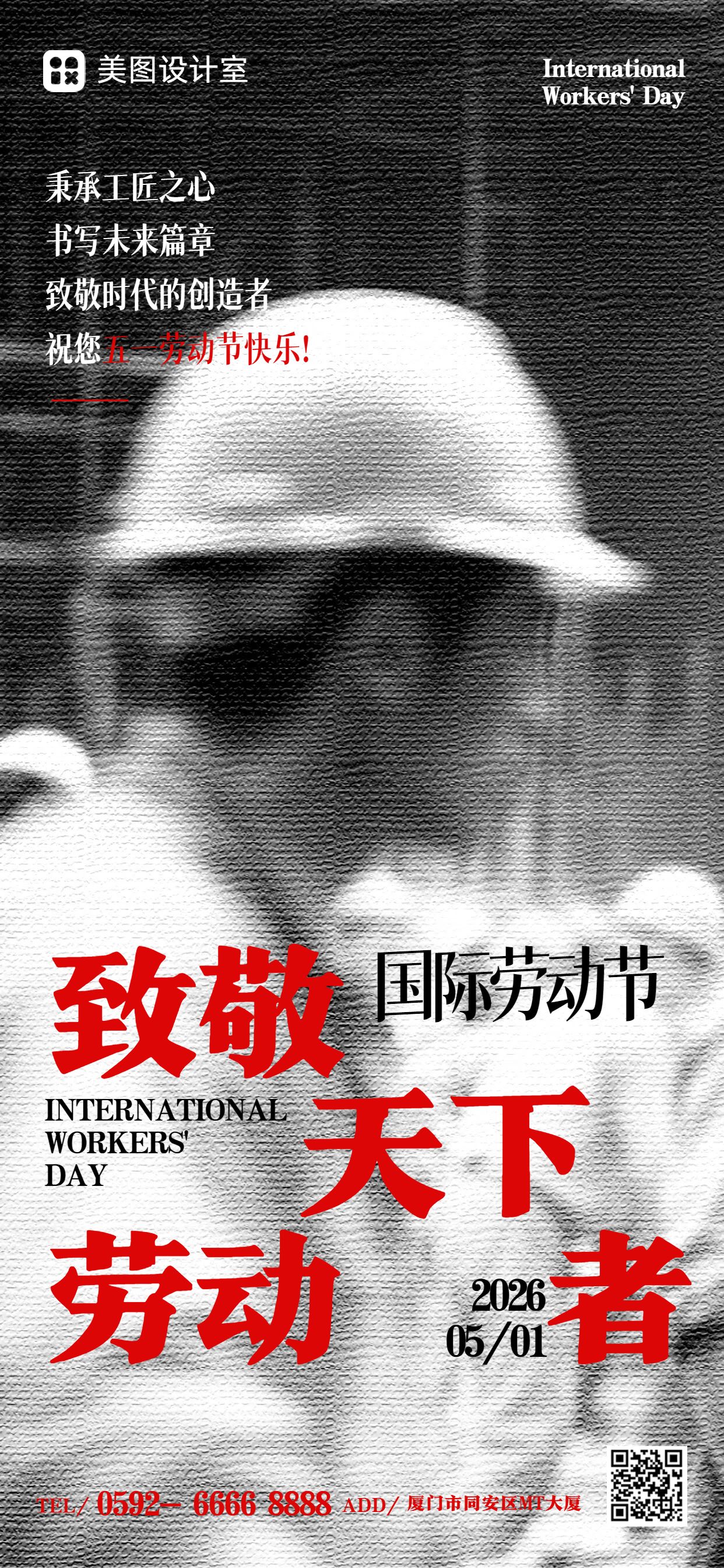 简约风灰色通用类劳动节祝福问候手机全屏海报