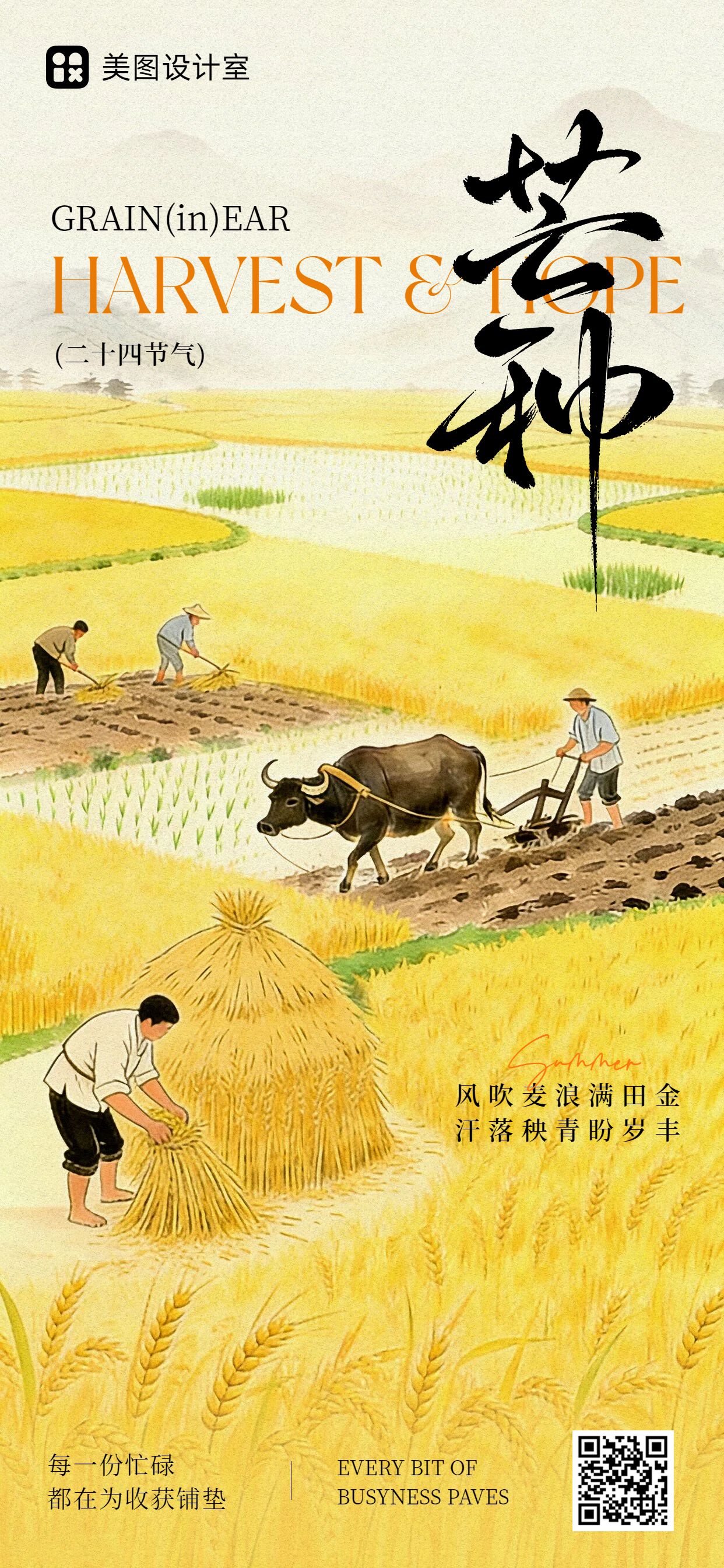 插画风黄色通用类芒种祝福问候手机全屏海报