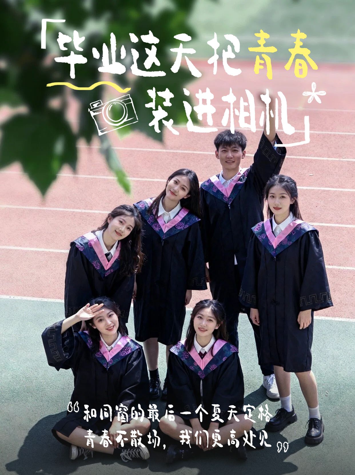 实景风黑粉色毕业季通用类晒照分享拼图晒照