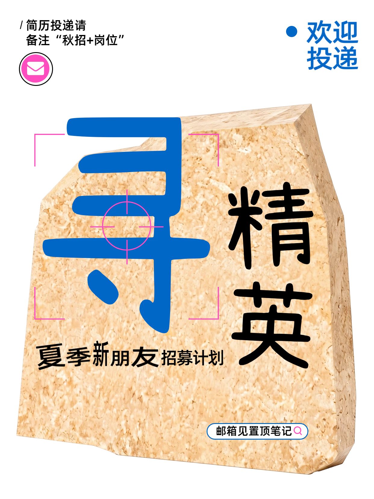 简约风黄色通用类招聘宣传招聘季秋招社会招聘小红书封面