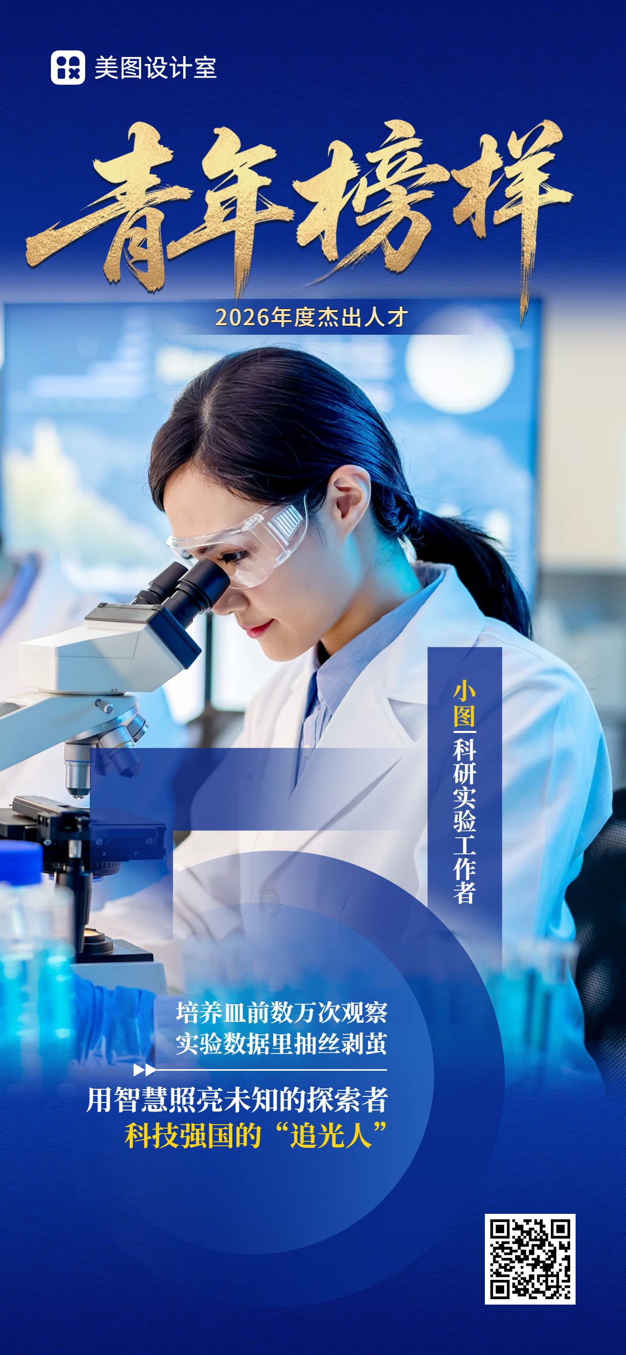 政务风蓝色通用喜报表彰劳动节表彰手机全屏海报