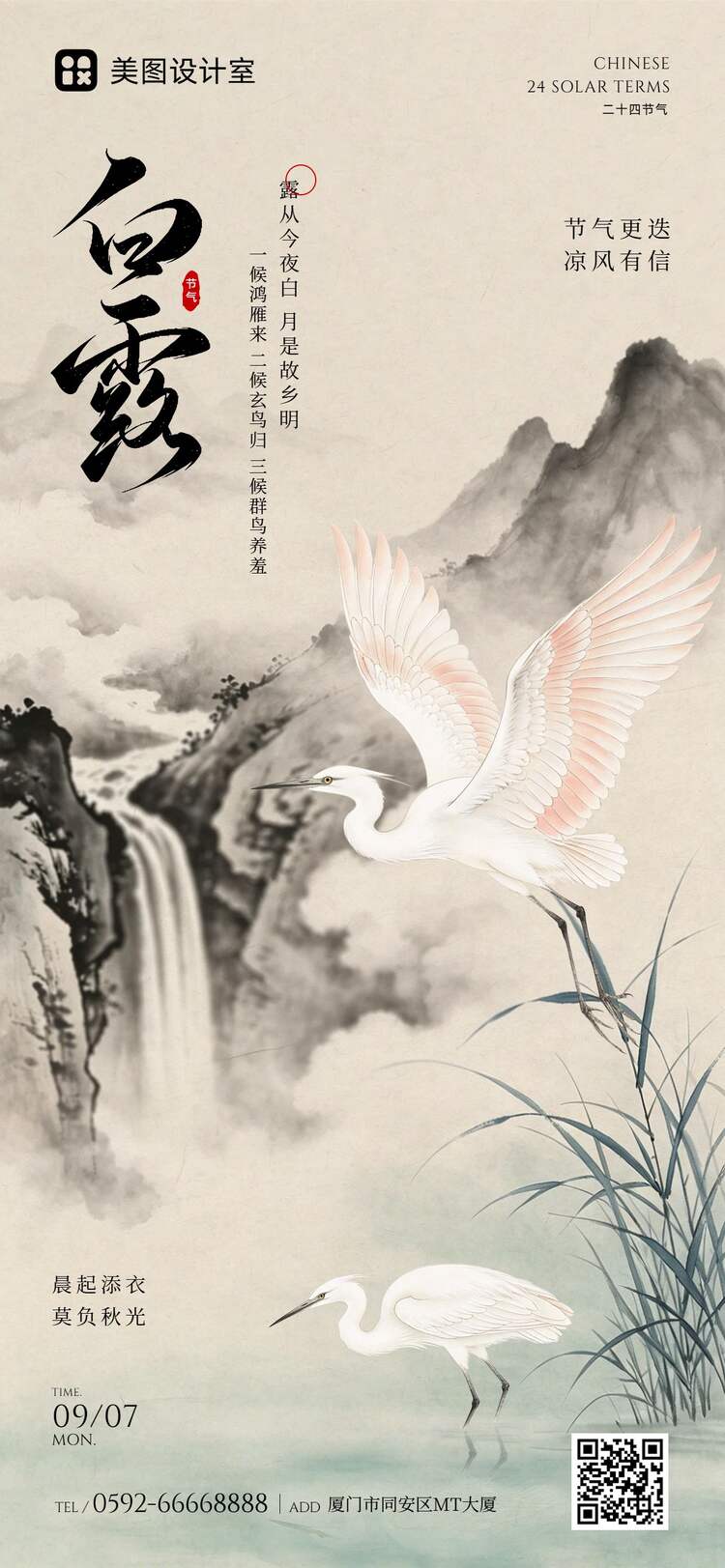 中国风黄色通用类白露祝福问候手机全屏海报