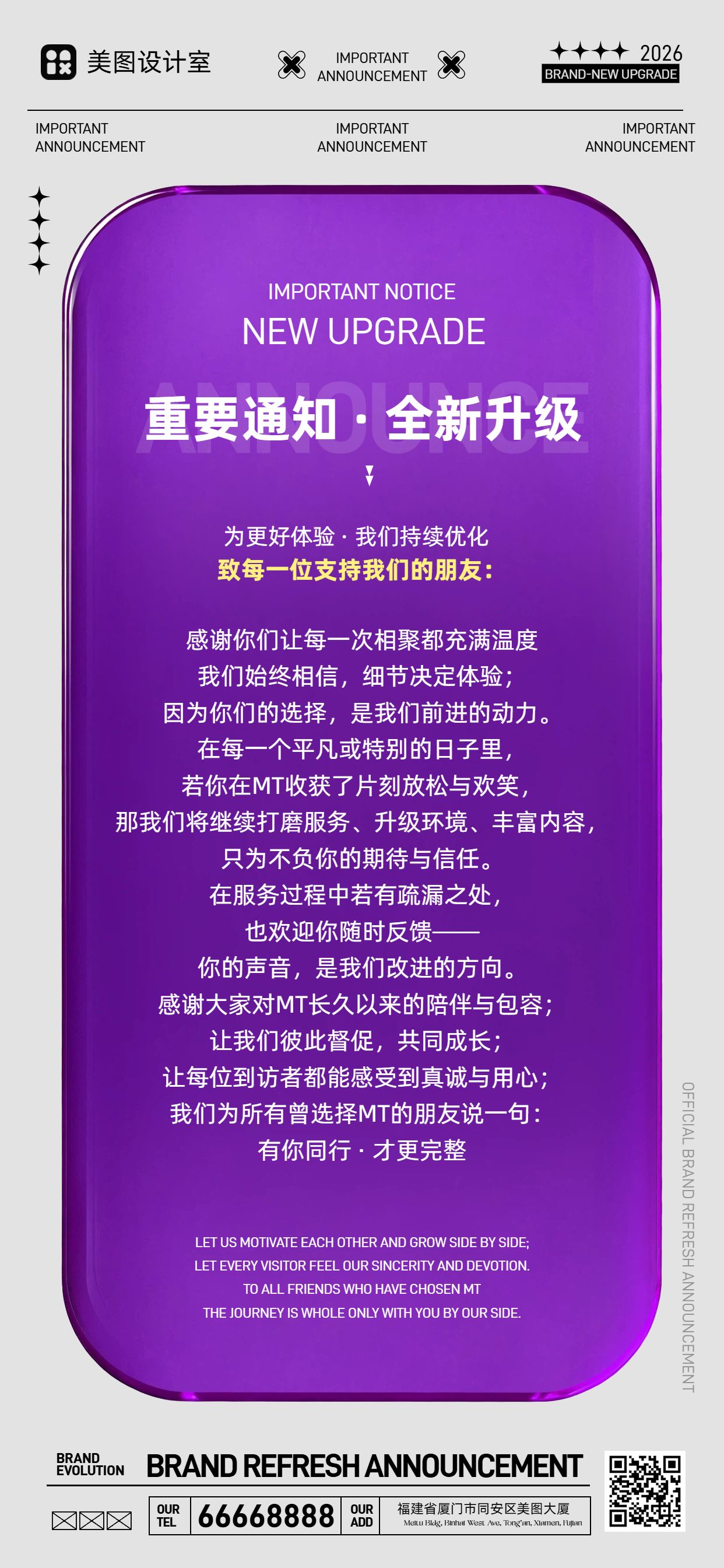 简约风紫色通用类通知公告手机全屏海报