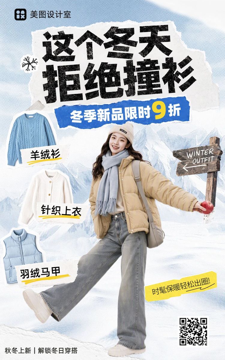 拼贴风蓝色鞋服箱包类冬季服饰箱包类营销推广电商竖版海报