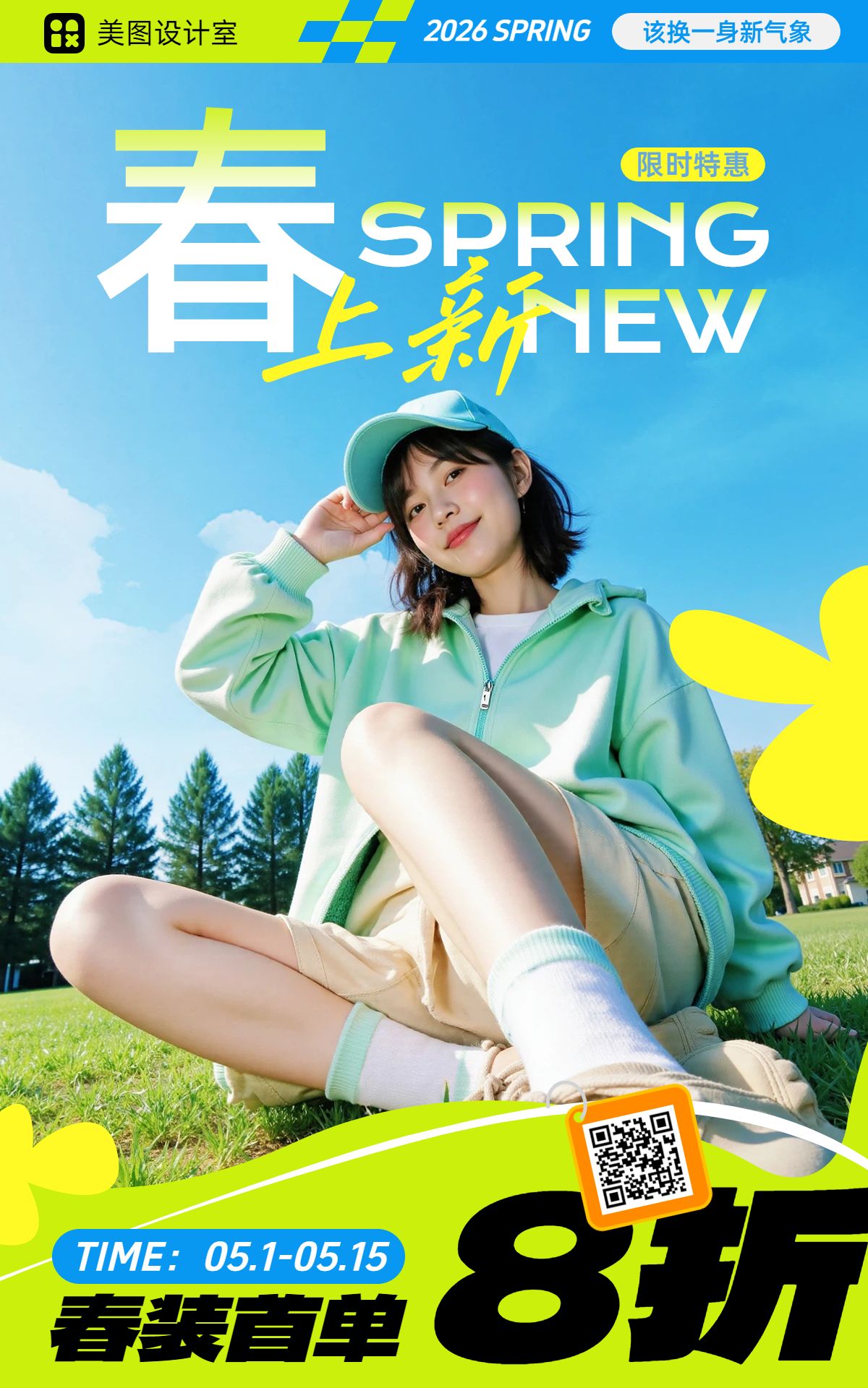 时尚风绿色蓝色开春购物节服装营销带货电商竖版海报
