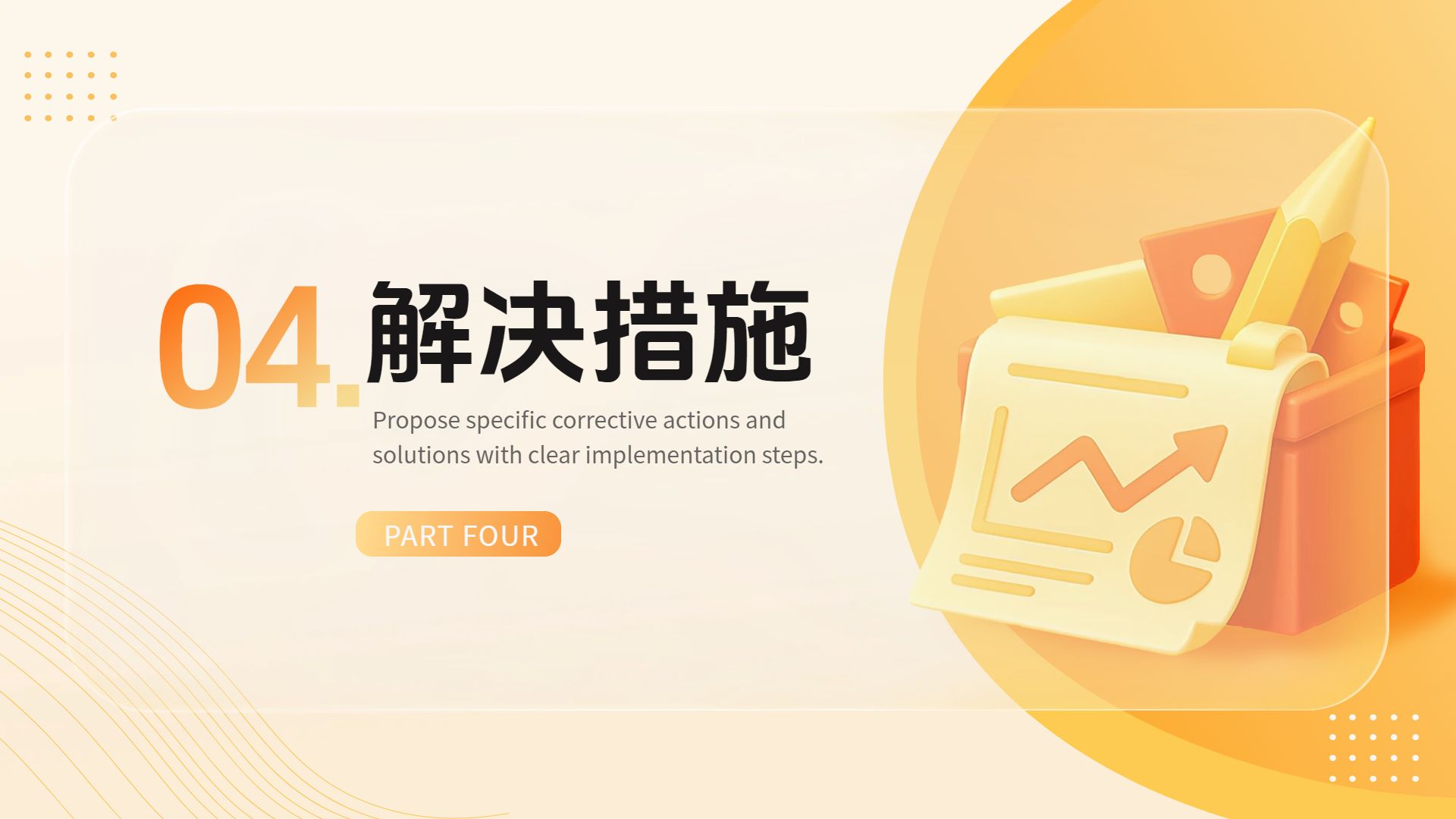 商务风橙色通用类年终总结公司企业工作汇报PPT