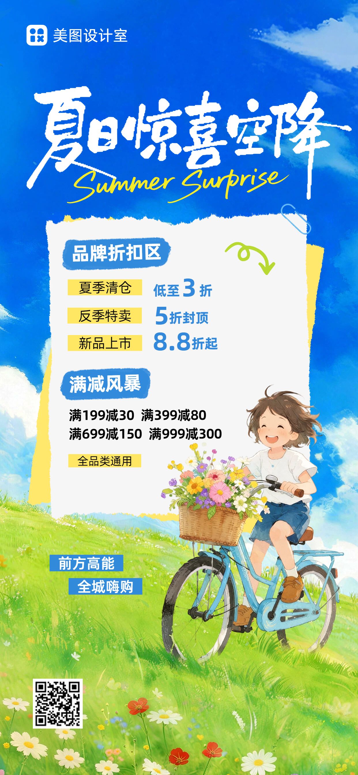 插画风蓝绿色夏季通用类营销活动手机全屏海报